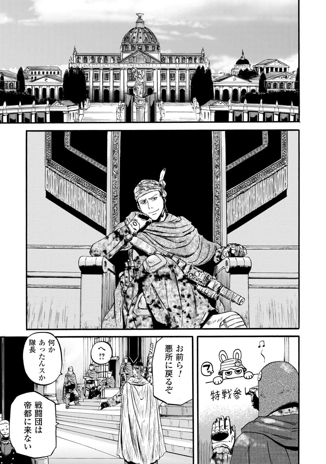 ゲート―自衛隊彼の地にて、斯く戦えり 第127話 - Page 11