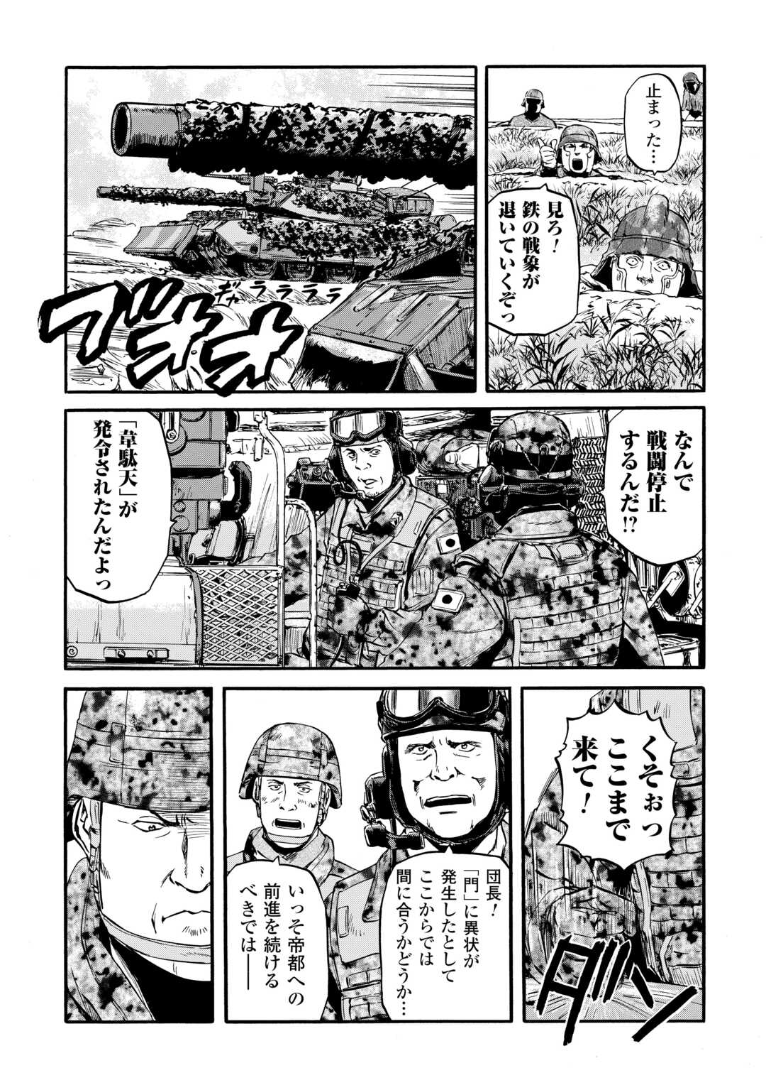 ゲート―自衛隊彼の地にて、斯く戦えり 第127話 - Page 17