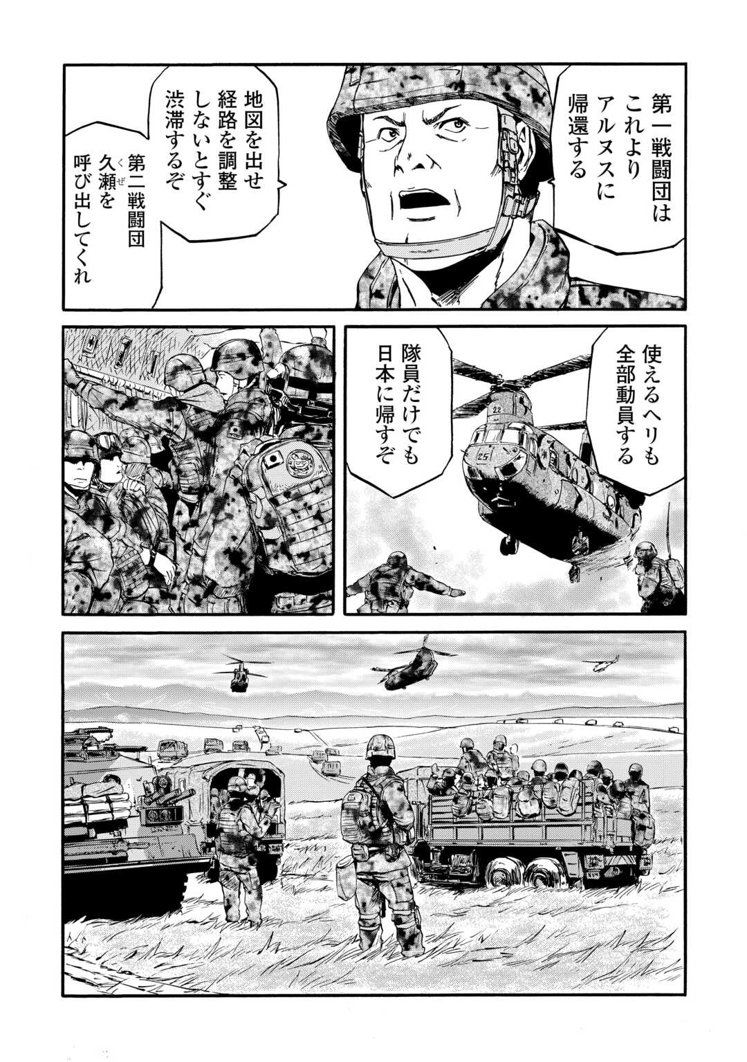 ゲート―自衛隊彼の地にて、斯く戦えり 第127話 - Page 18