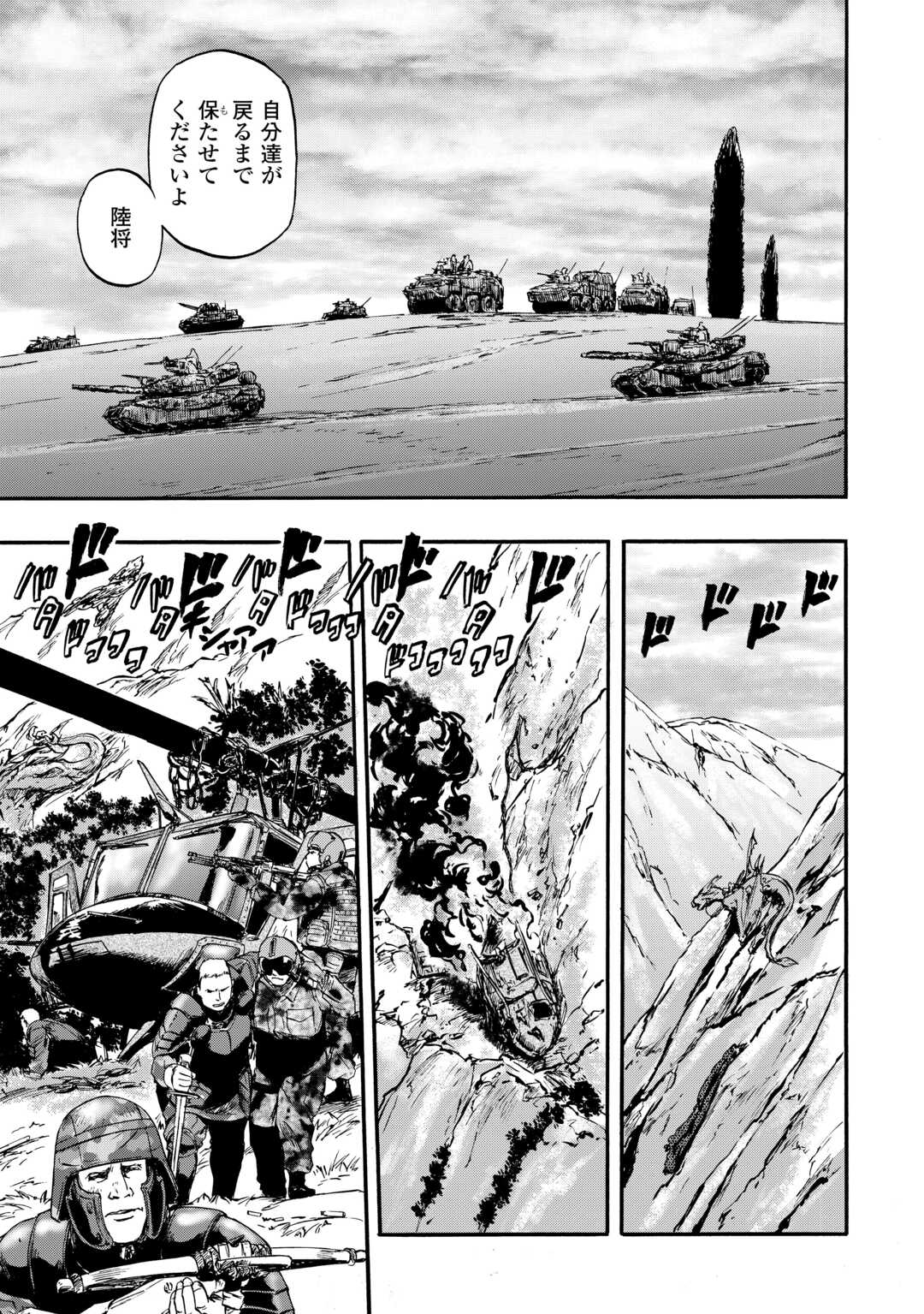 ゲート―自衛隊彼の地にて、斯く戦えり 第127話 - Page 19