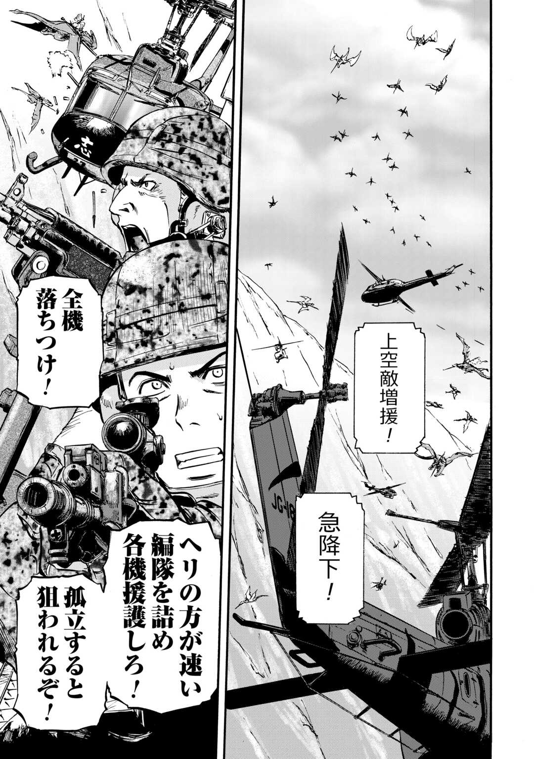 ゲート―自衛隊彼の地にて、斯く戦えり 第127話 - Page 23