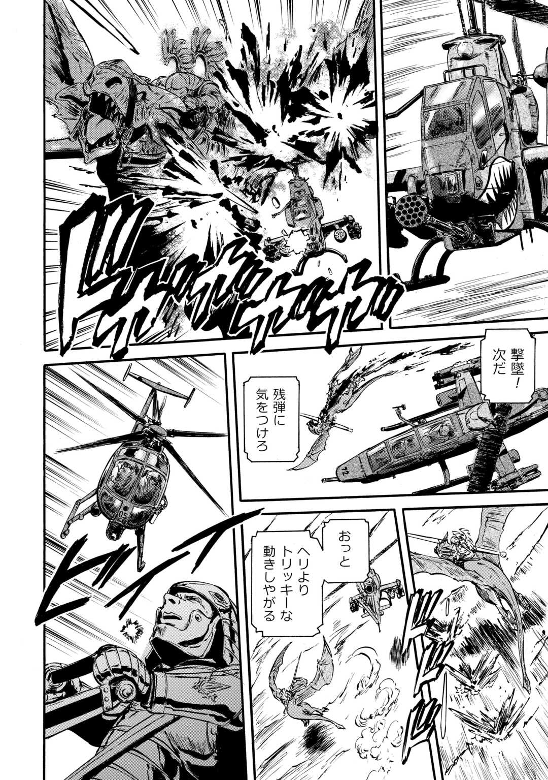 ゲート―自衛隊彼の地にて、斯く戦えり 第127話 - Page 26