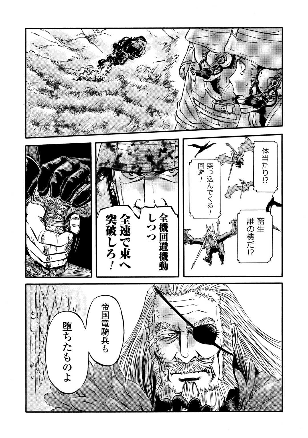 ゲート―自衛隊彼の地にて、斯く戦えり 第127話 - Page 30