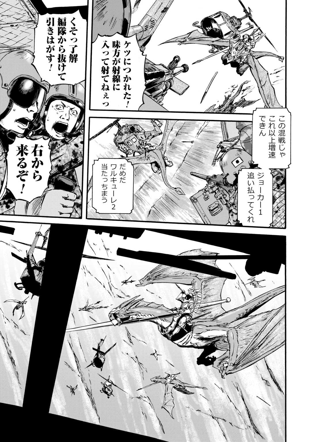 ゲート―自衛隊彼の地にて、斯く戦えり 第127話 - Page 31