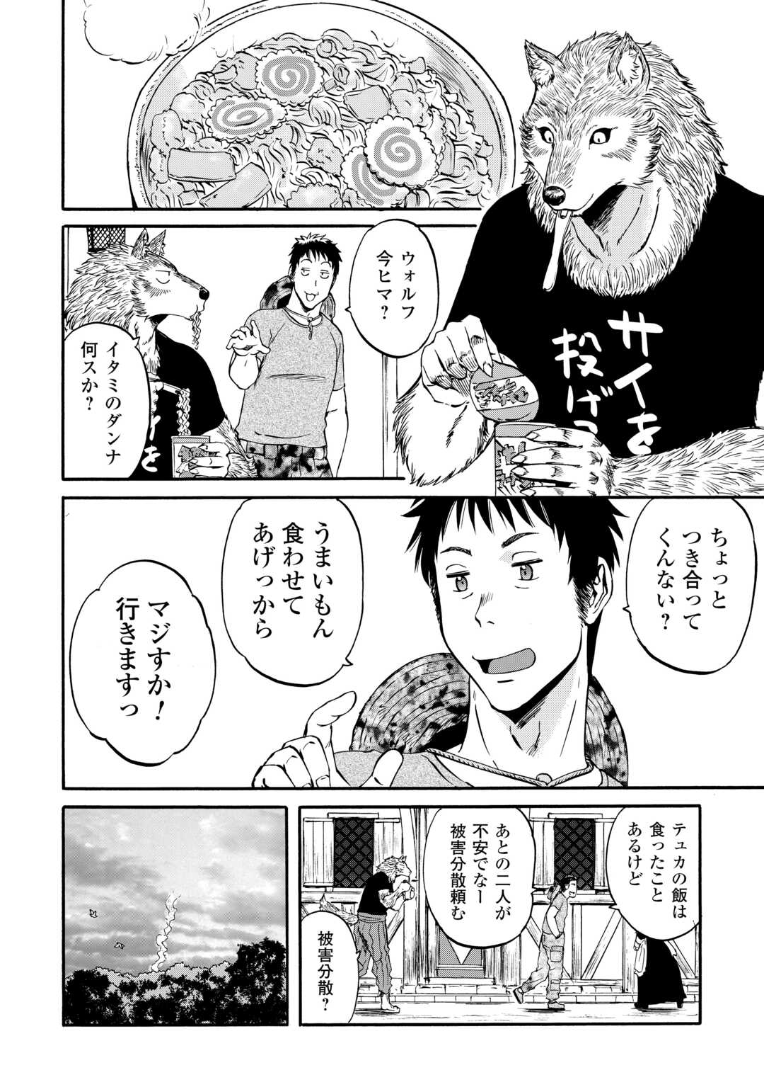 ゲート―自衛隊彼の地にて、斯く戦えり 第128.5話 - Page 2