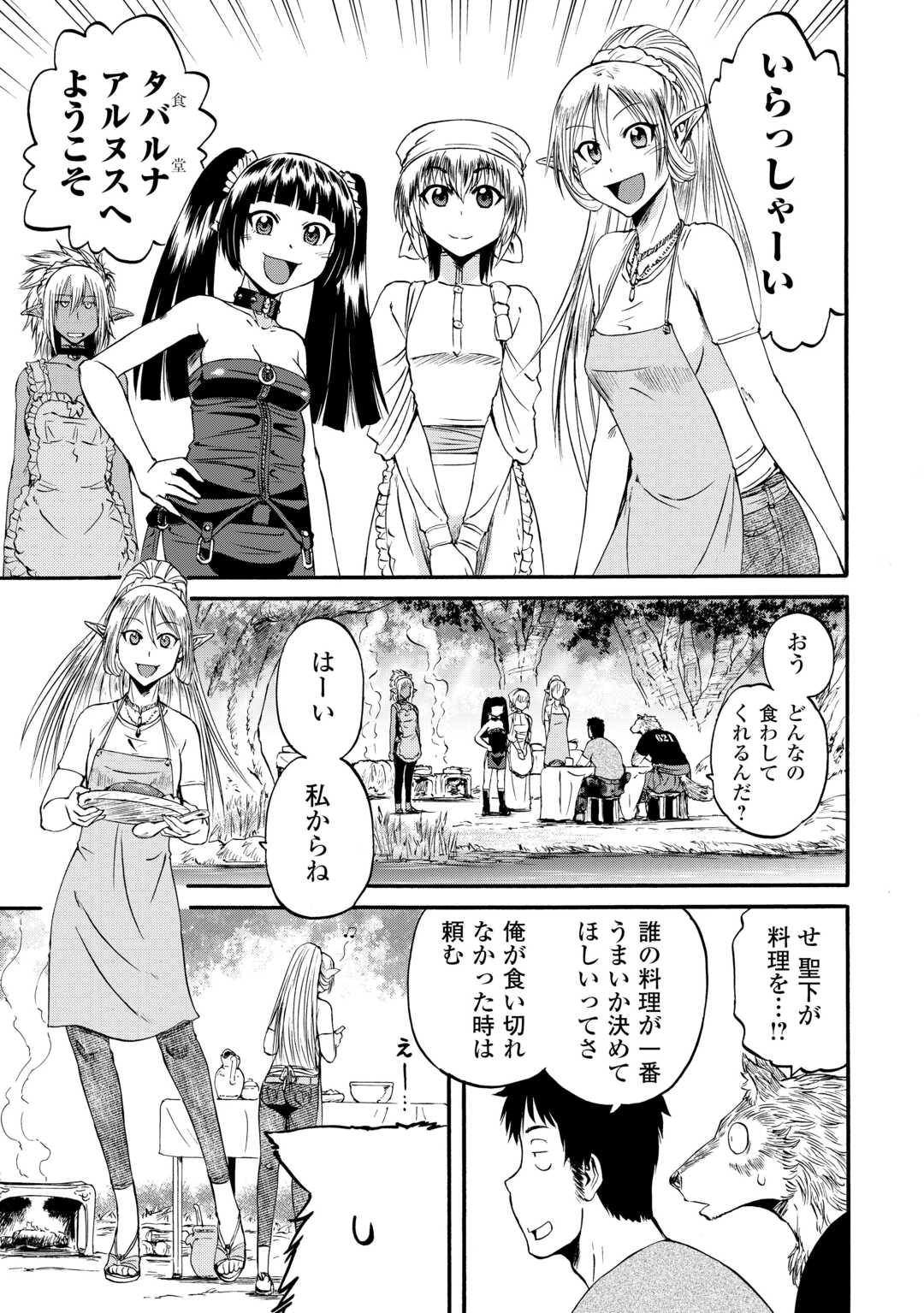 ゲート―自衛隊彼の地にて、斯く戦えり 第128.5話 - Page 3