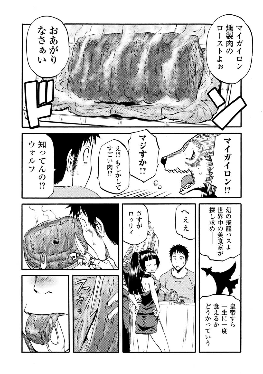 ゲート―自衛隊彼の地にて、斯く戦えり 第128.5話 - Page 6