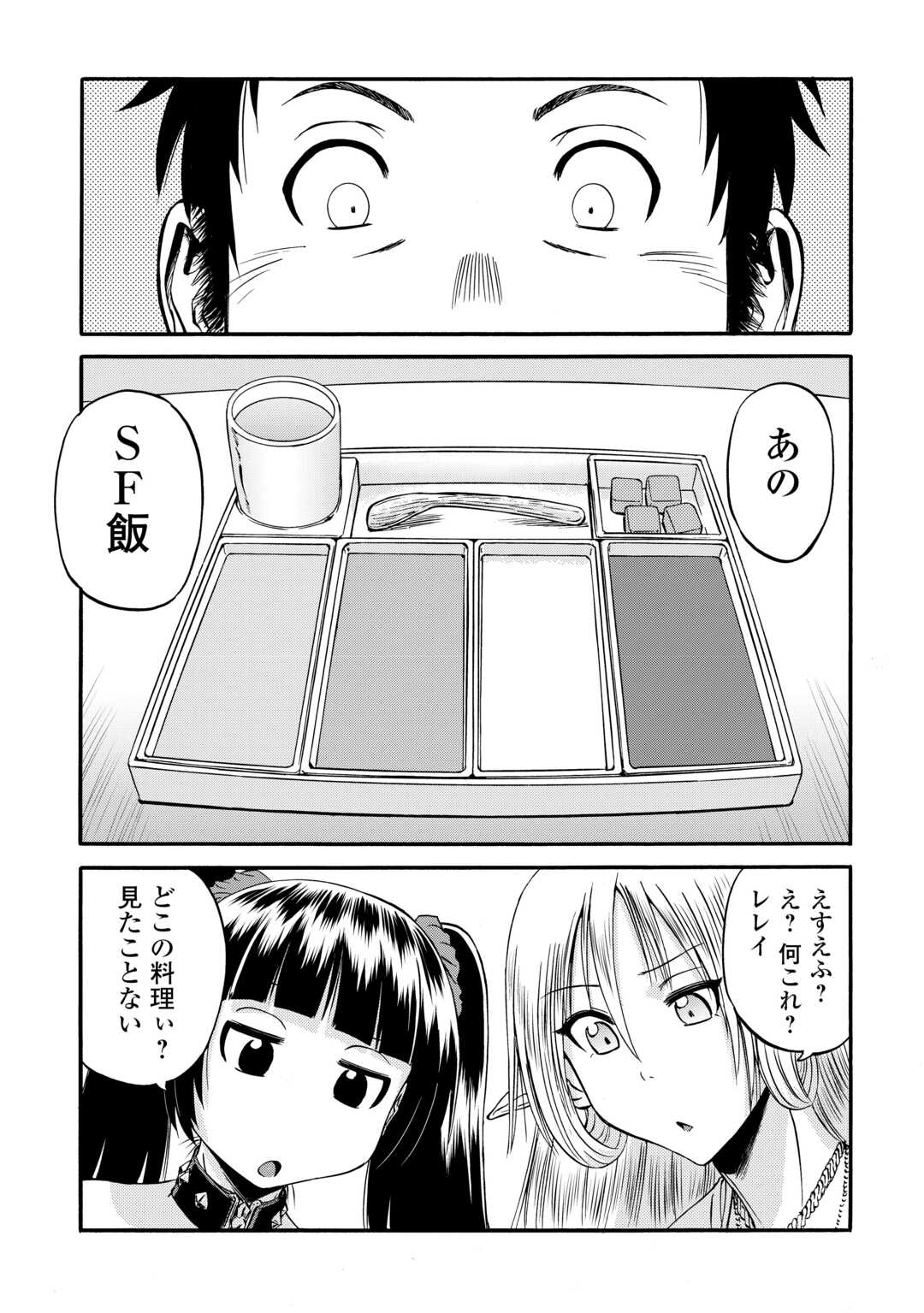 ゲート―自衛隊彼の地にて、斯く戦えり 第128.5話 - Page 9