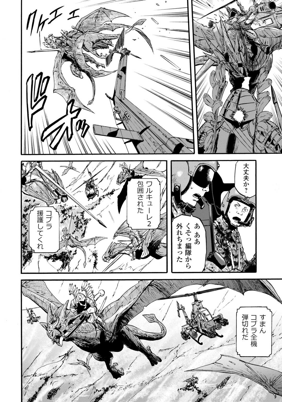 ゲート―自衛隊彼の地にて、斯く戦えり 第128話 - Page 4