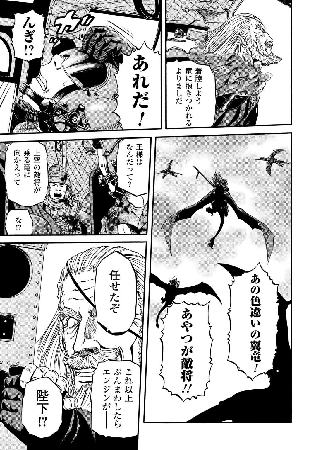 ゲート―自衛隊彼の地にて、斯く戦えり 第128話 - Page 5