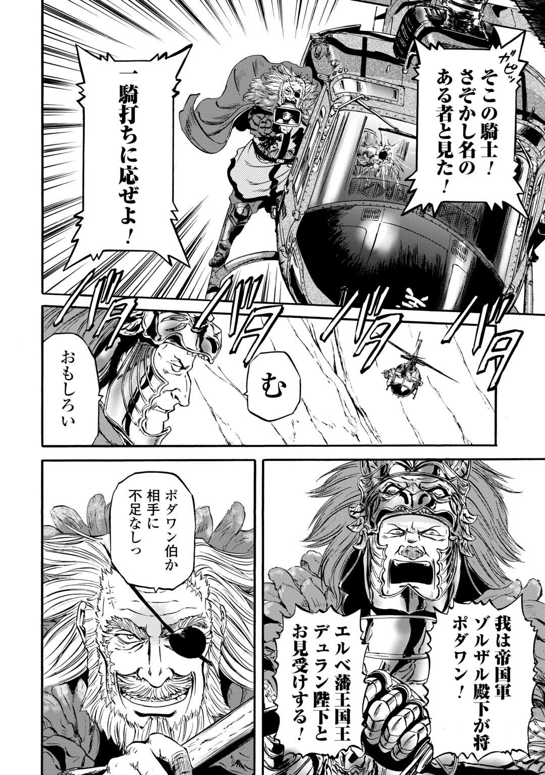 ゲート―自衛隊彼の地にて、斯く戦えり 第128話 - Page 6