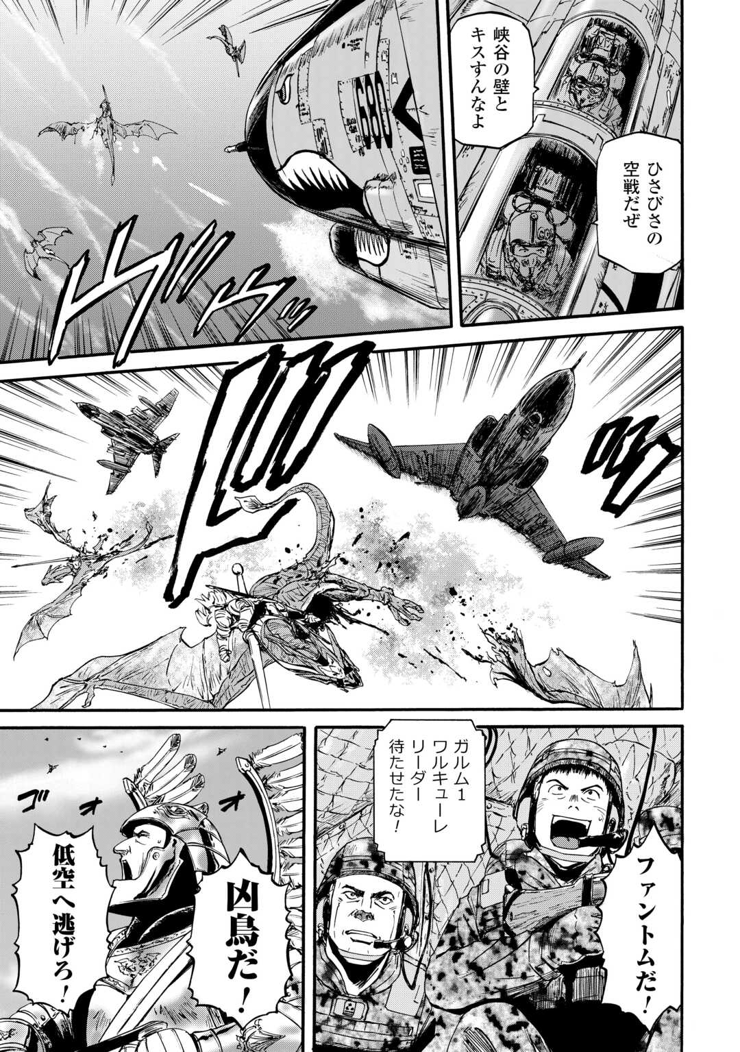 ゲート―自衛隊彼の地にて、斯く戦えり 第128話 - Page 19