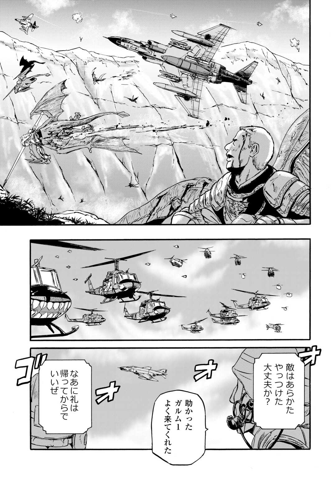 ゲート―自衛隊彼の地にて、斯く戦えり 第128話 - Page 21