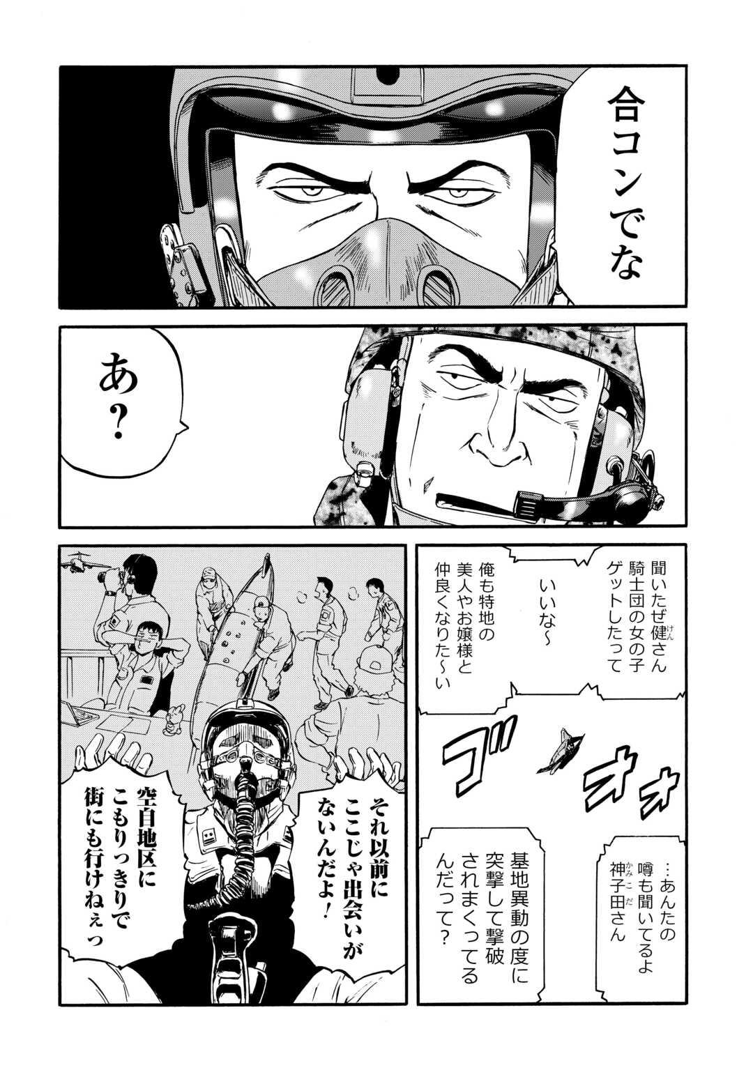 ゲート―自衛隊彼の地にて、斯く戦えり 第128話 - Page 22