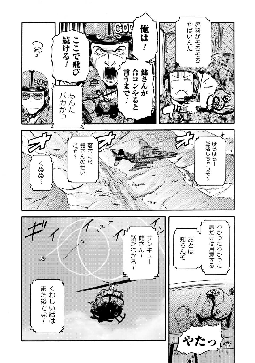 ゲート―自衛隊彼の地にて、斯く戦えり 第128話 - Page 24