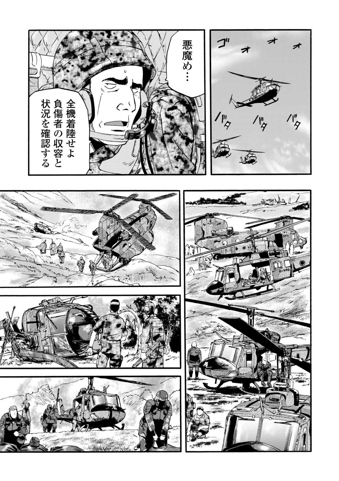 ゲート―自衛隊彼の地にて、斯く戦えり 第128話 - Page 25