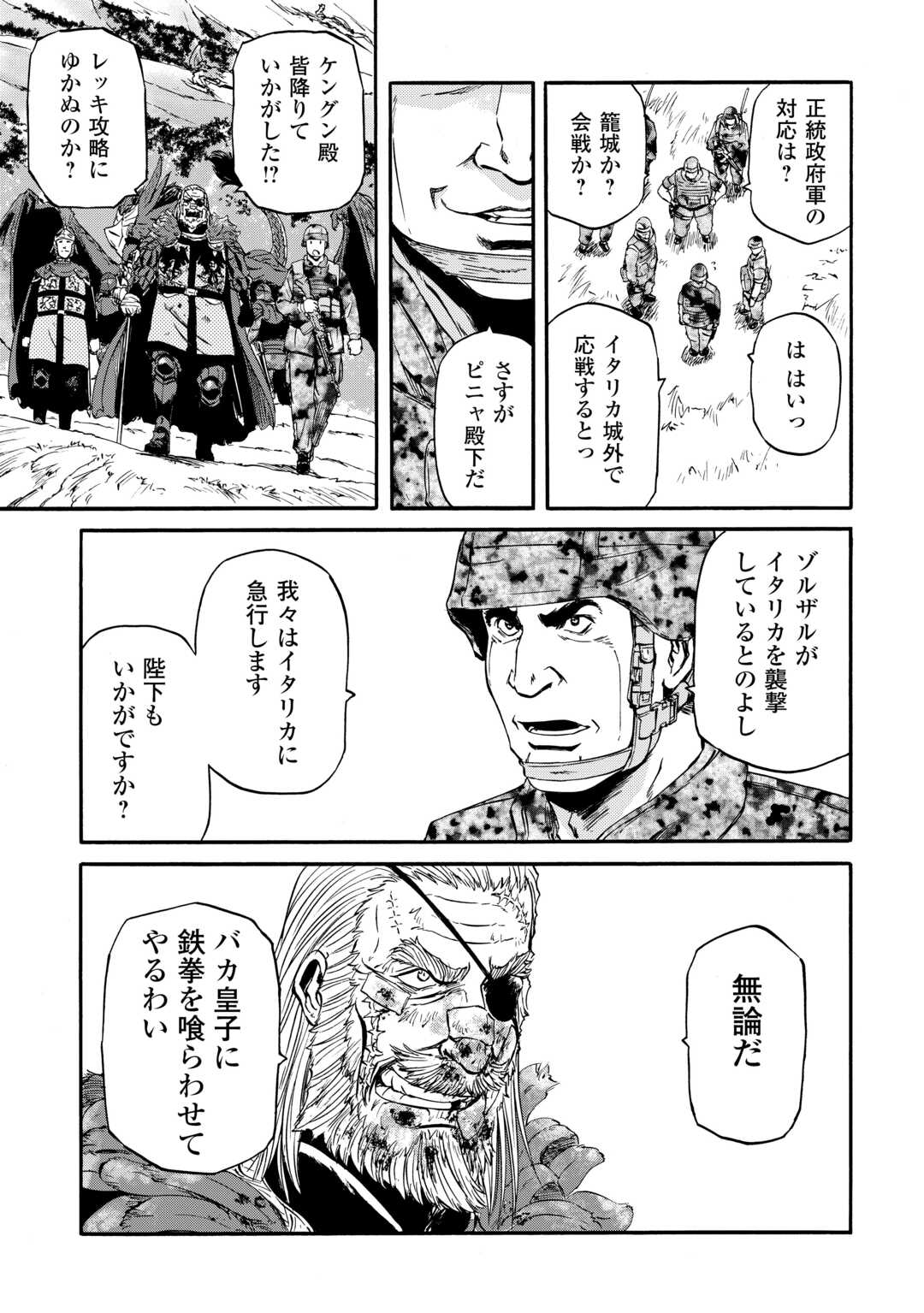 ゲート―自衛隊彼の地にて、斯く戦えり 第128話 - Page 27