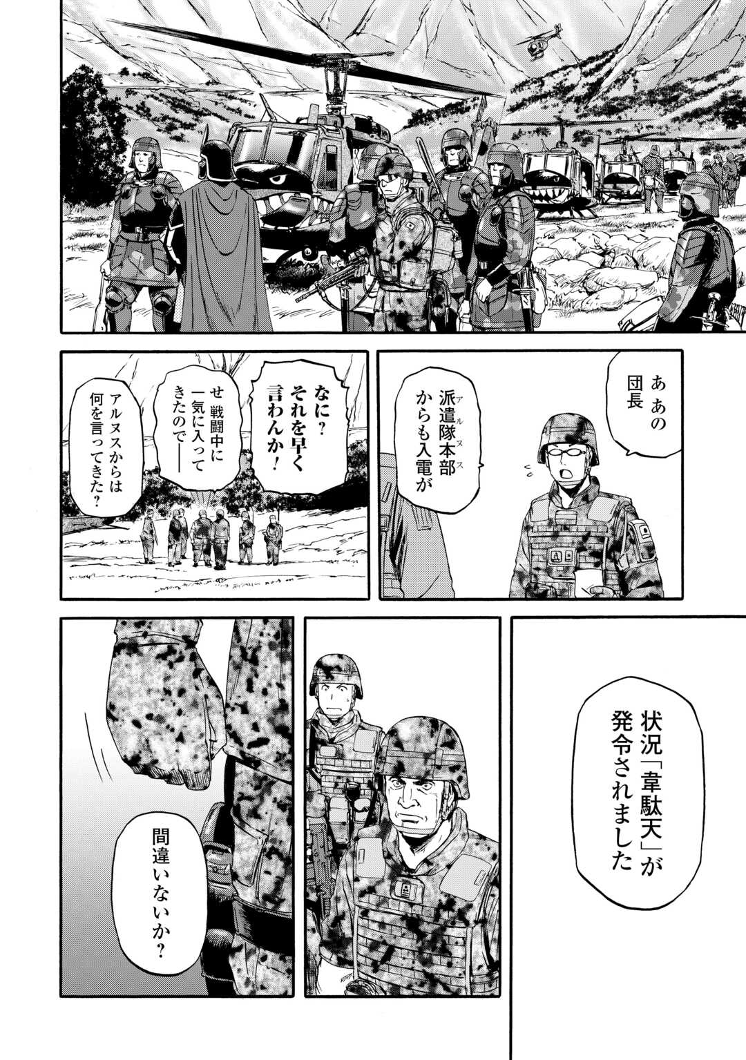 ゲート―自衛隊彼の地にて、斯く戦えり 第128話 - Page 28