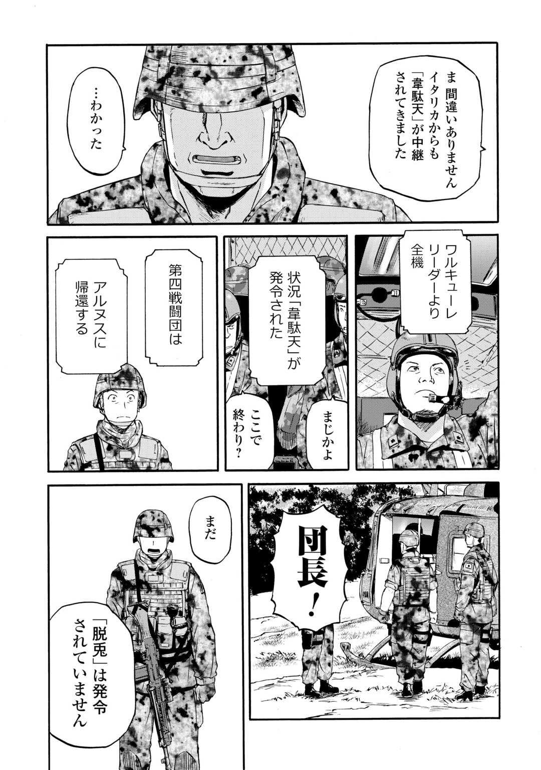 ゲート―自衛隊彼の地にて、斯く戦えり 第128話 - Page 29