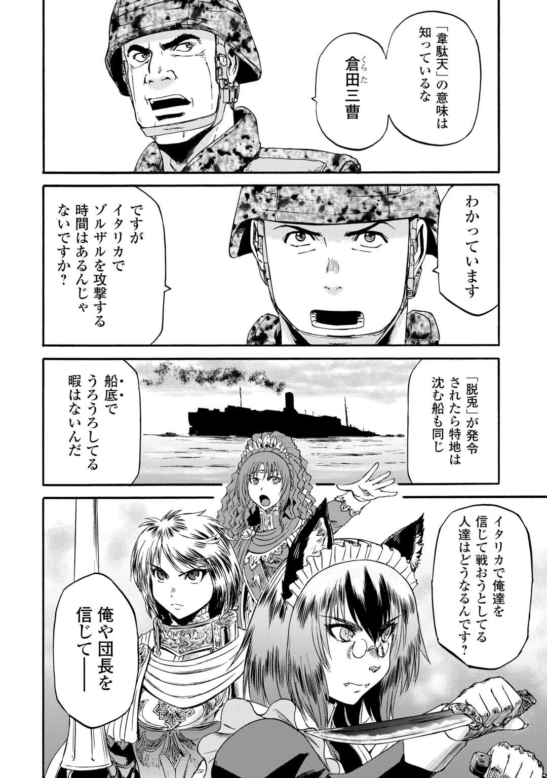 ゲート―自衛隊彼の地にて、斯く戦えり 第128話 - Page 30