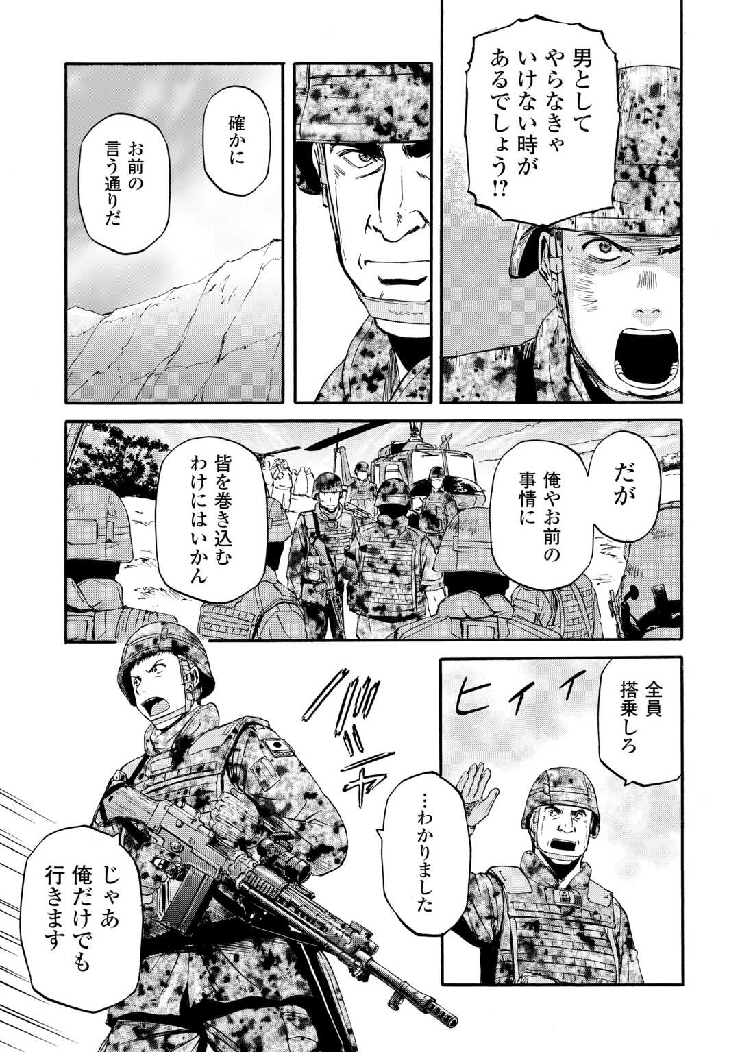 ゲート―自衛隊彼の地にて、斯く戦えり 第128話 - Page 31