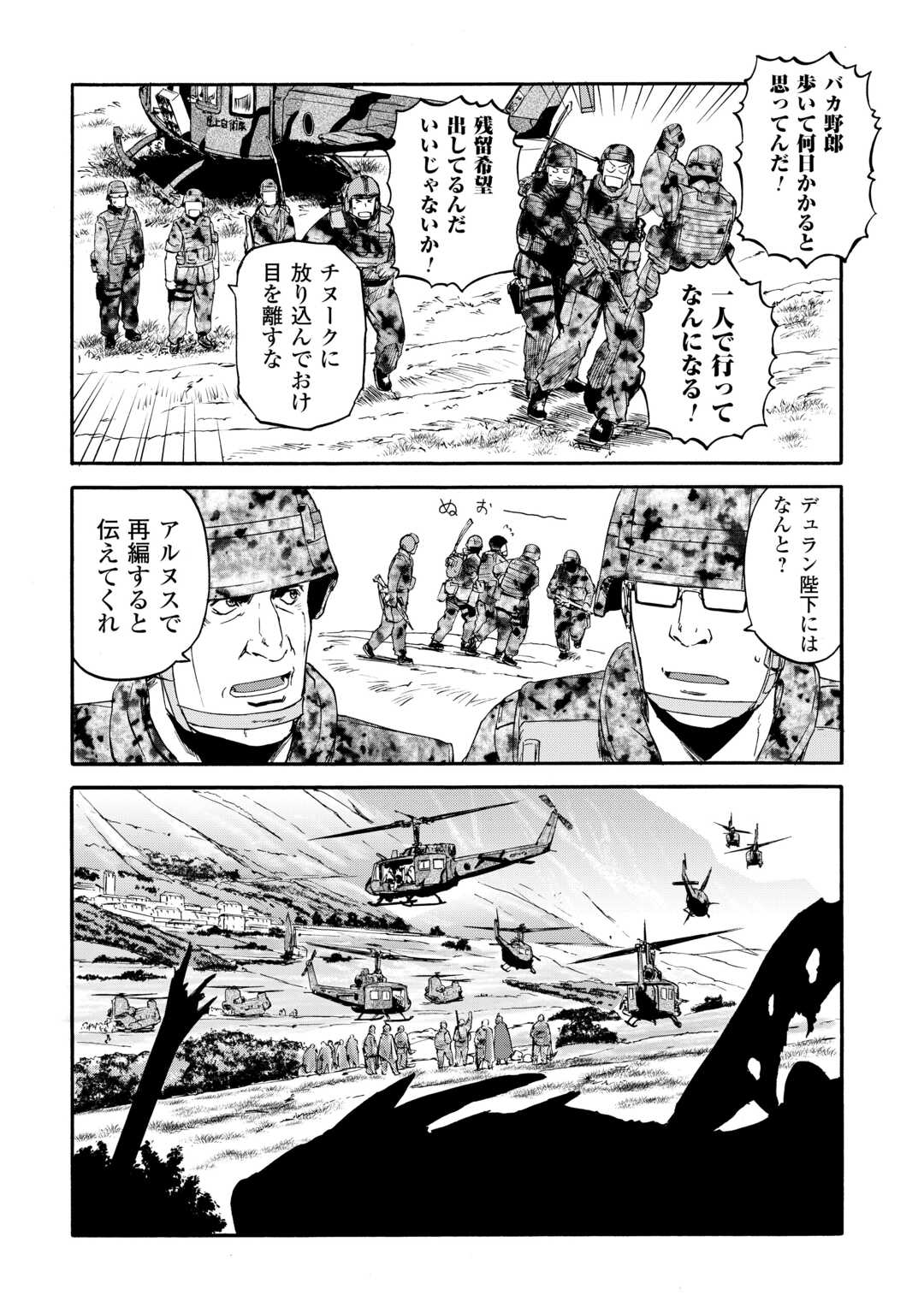 ゲート―自衛隊彼の地にて、斯く戦えり 第128話 - Page 32