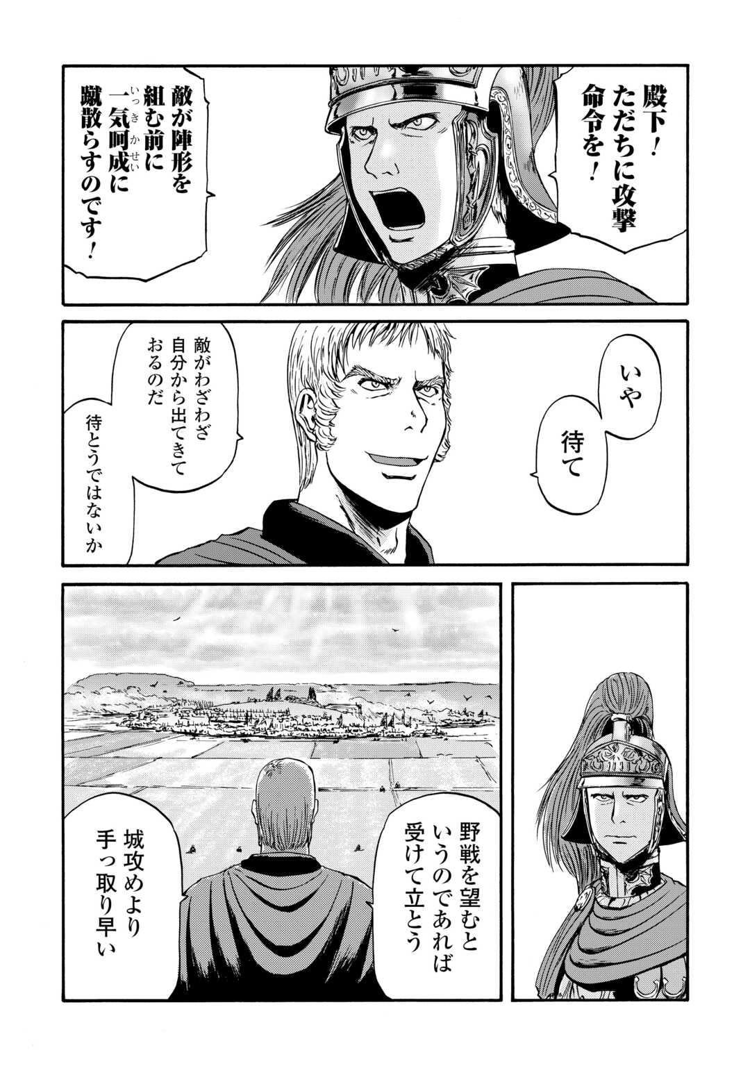 ゲート―自衛隊彼の地にて、斯く戦えり 第129話 - Page 6