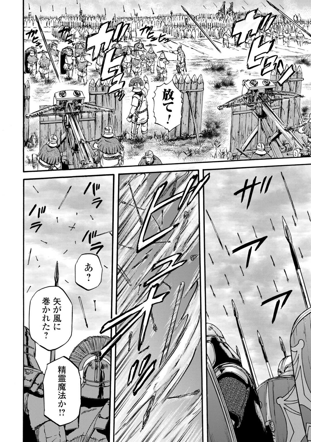 ゲート―自衛隊彼の地にて、斯く戦えり 第129話 - Page 18