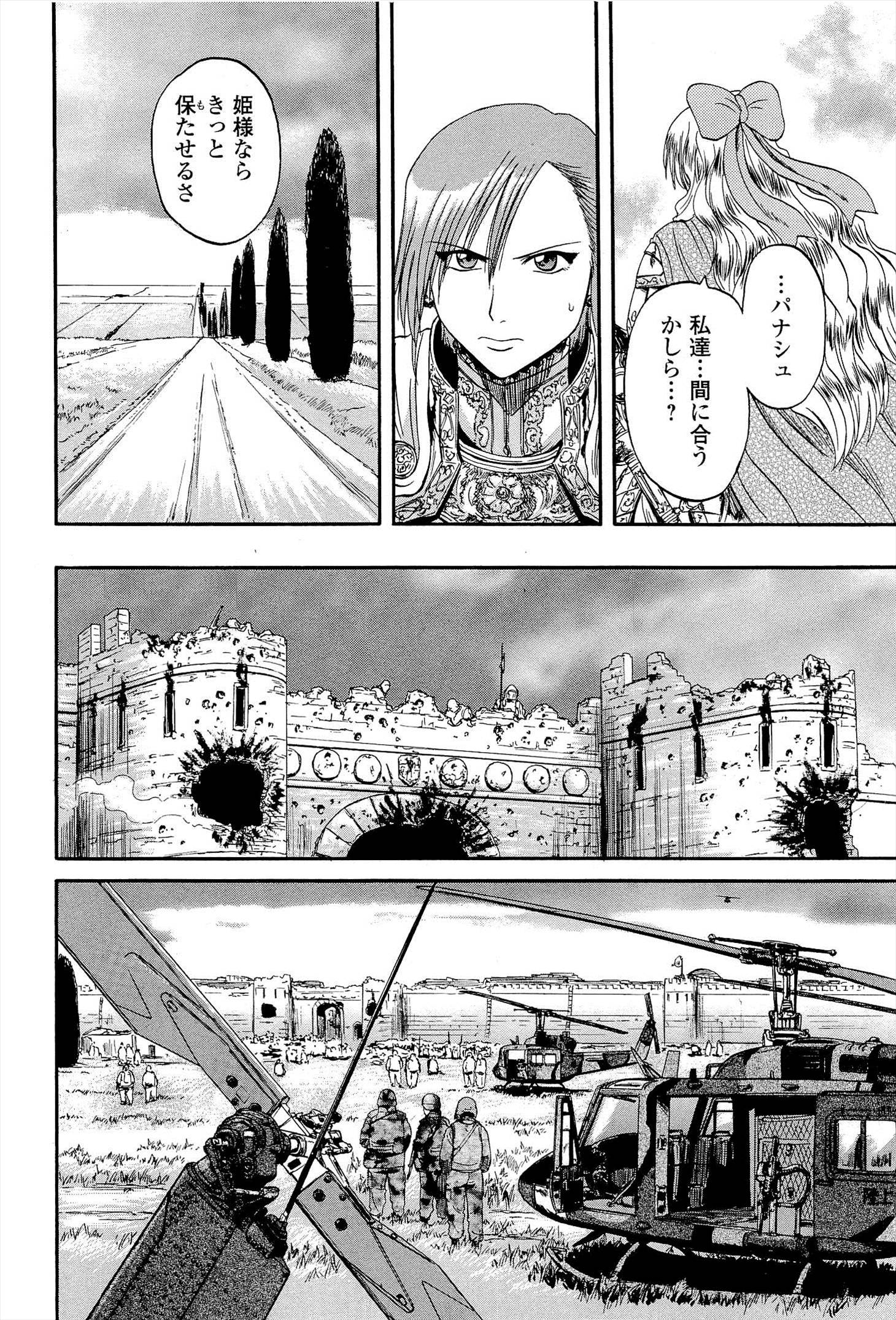 ゲート―自衛隊彼の地にて、斯く戦えり 第13話 - Page 4