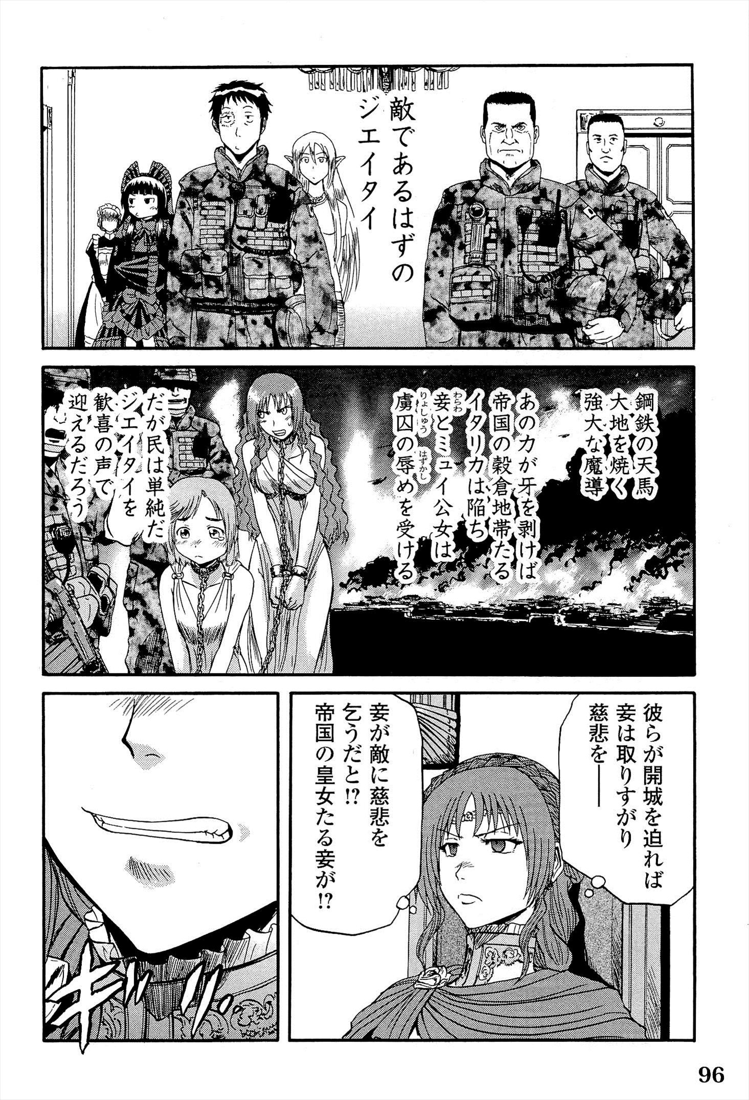 ゲート―自衛隊彼の地にて、斯く戦えり 第13話 - Page 6