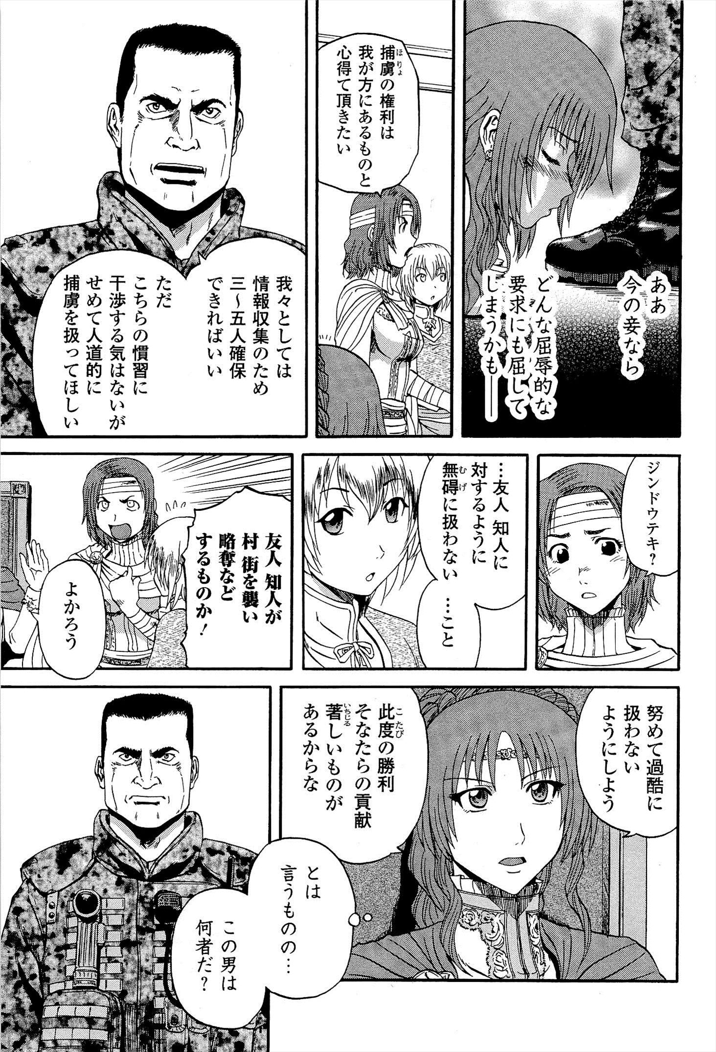 ゲート―自衛隊彼の地にて、斯く戦えり 第13話 - Page 7