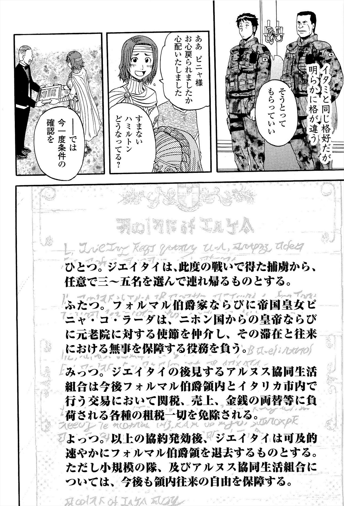 ゲート―自衛隊彼の地にて、斯く戦えり 第13話 - Page 8