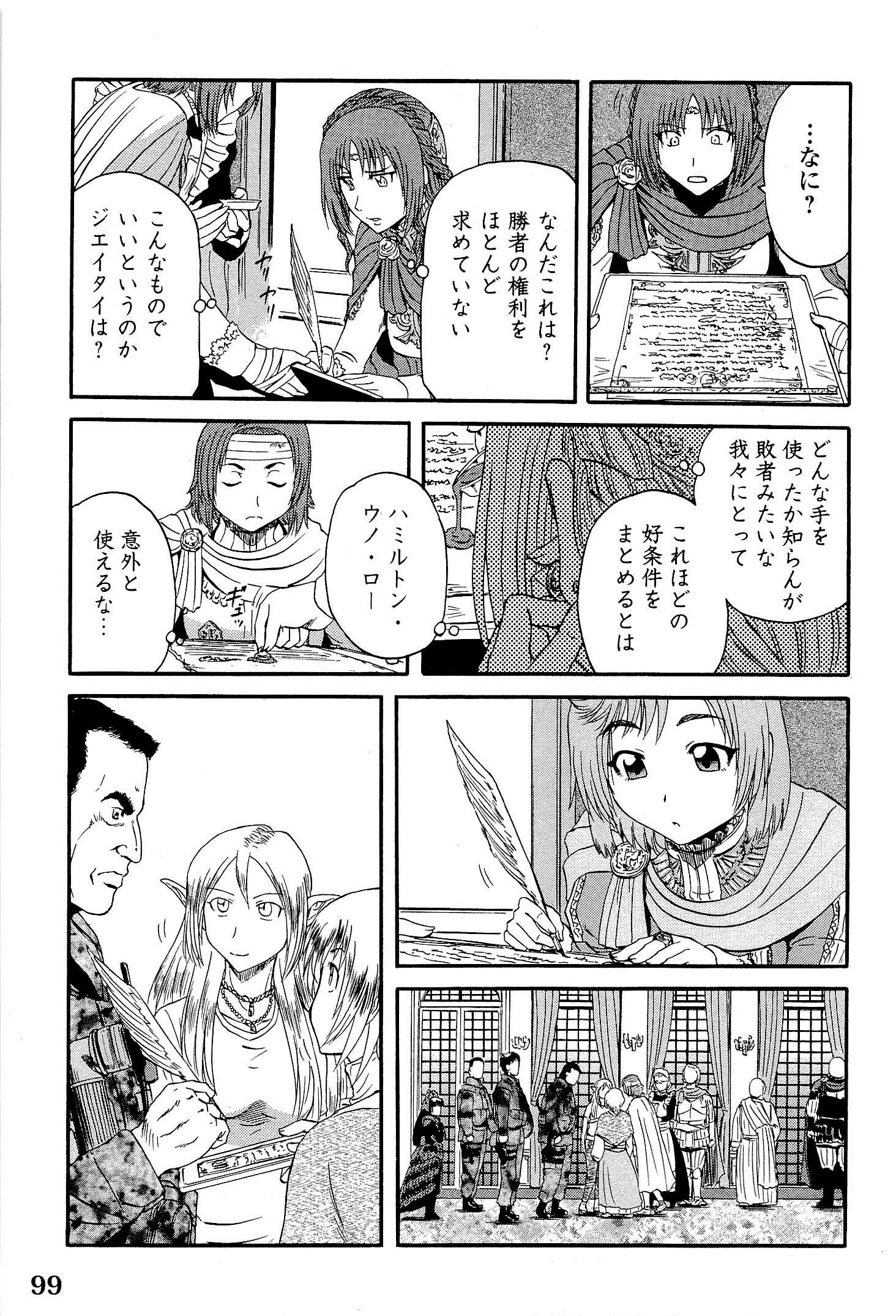 ゲート―自衛隊彼の地にて、斯く戦えり 第13話 - Page 9