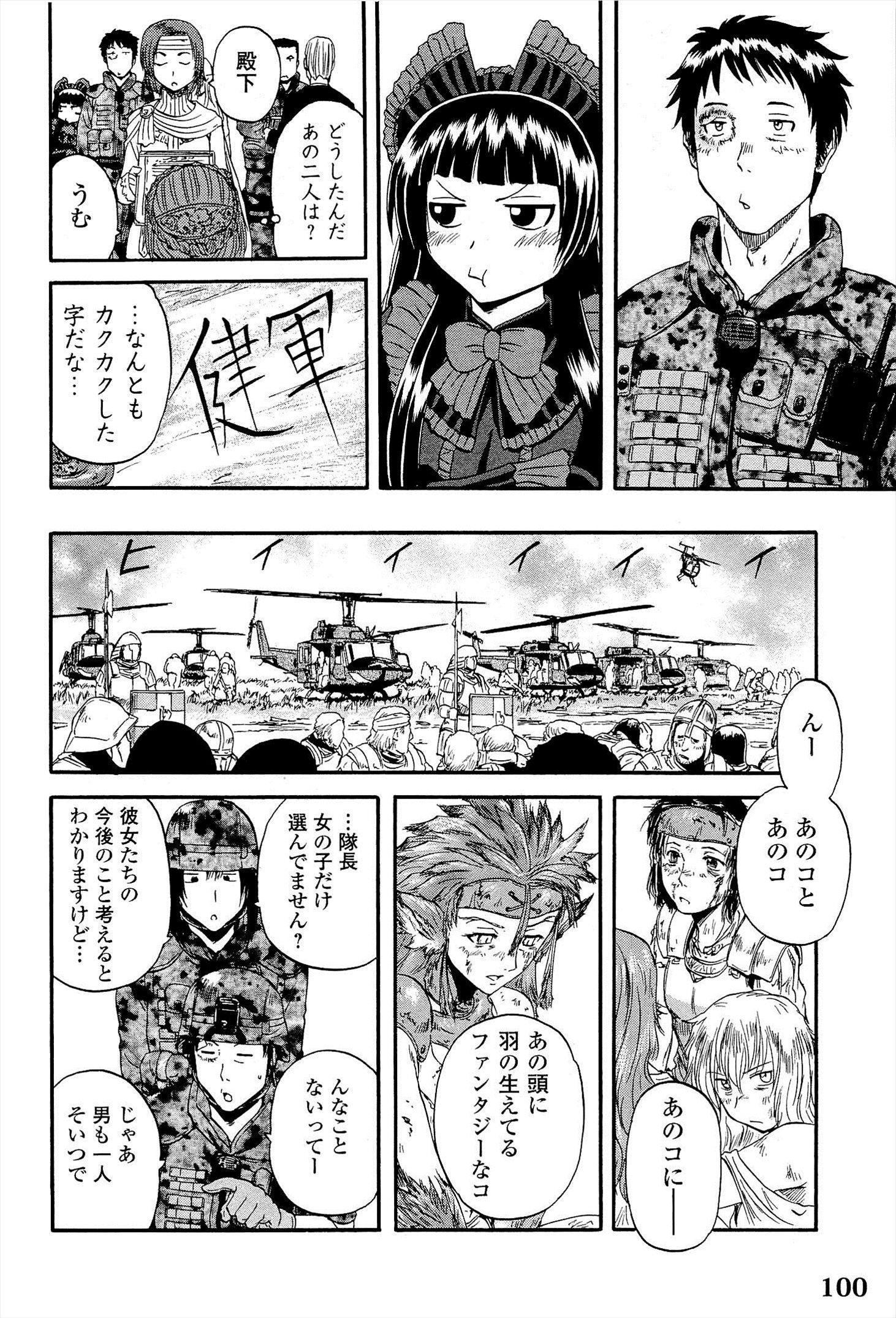 ゲート―自衛隊彼の地にて、斯く戦えり 第13話 - Page 10