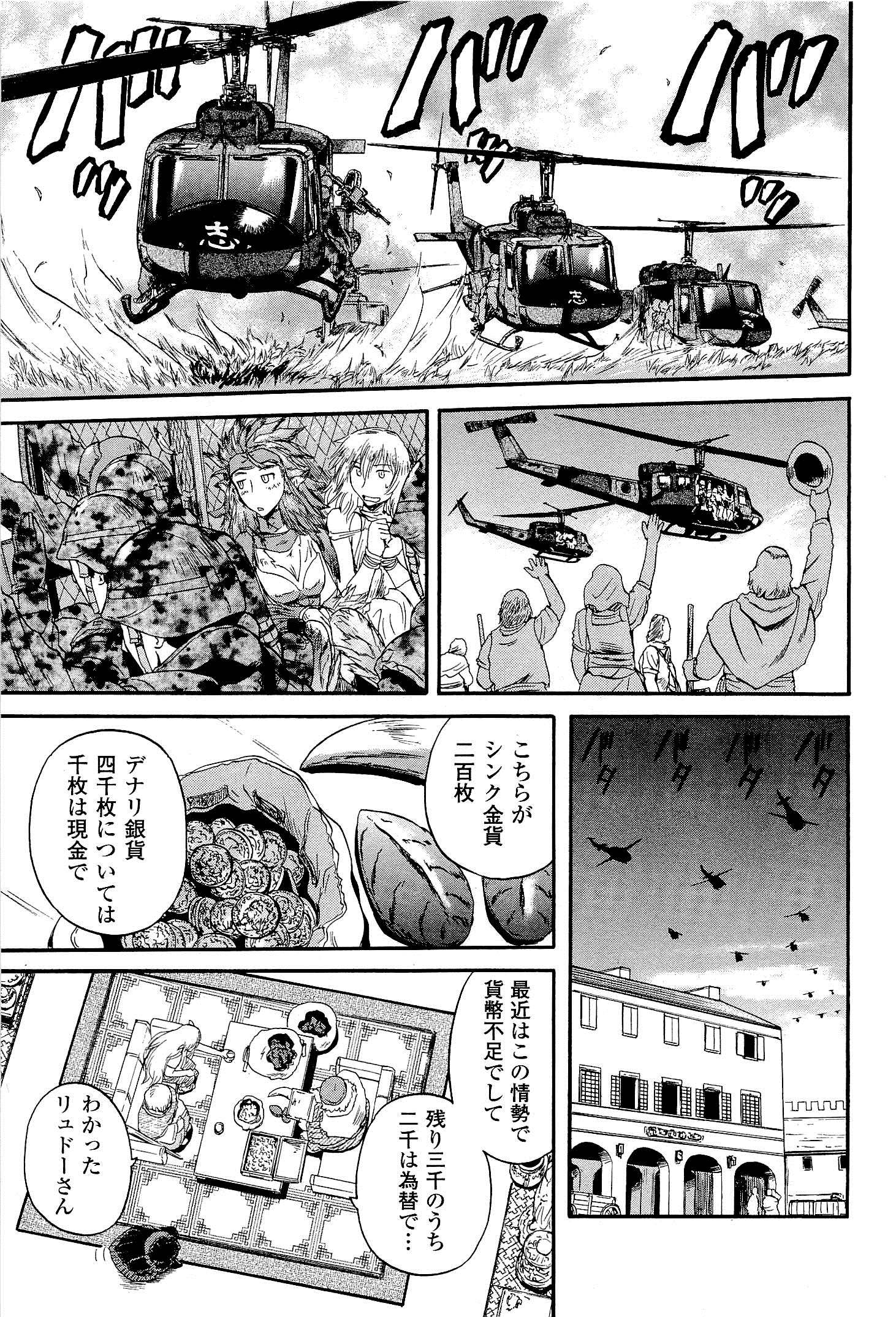 ゲート―自衛隊彼の地にて、斯く戦えり 第13話 - Page 11