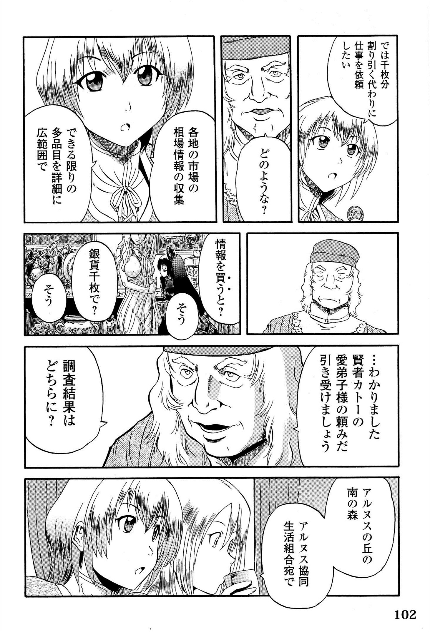 ゲート―自衛隊彼の地にて、斯く戦えり 第13話 - Page 12