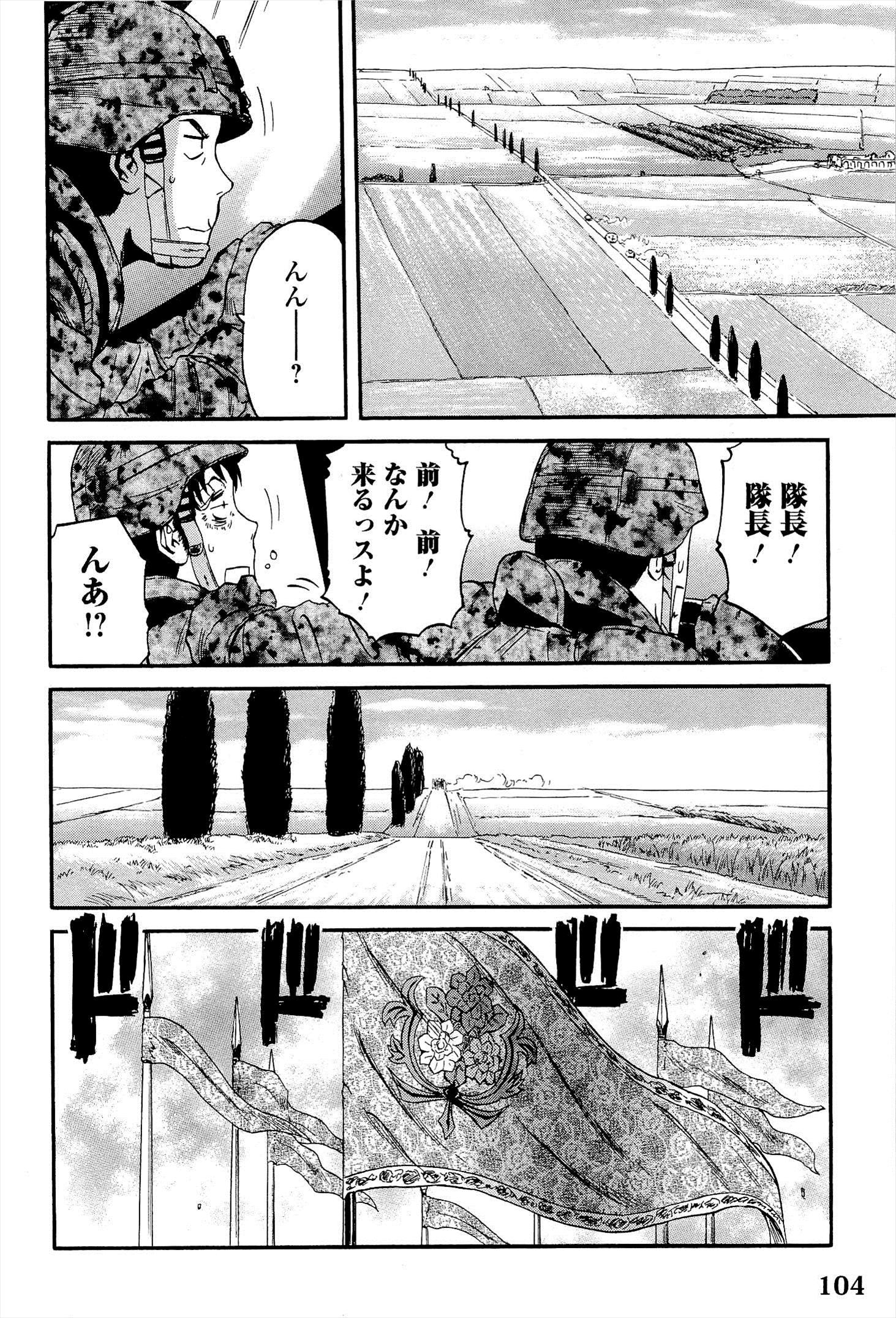 ゲート―自衛隊彼の地にて、斯く戦えり 第13話 - Page 14