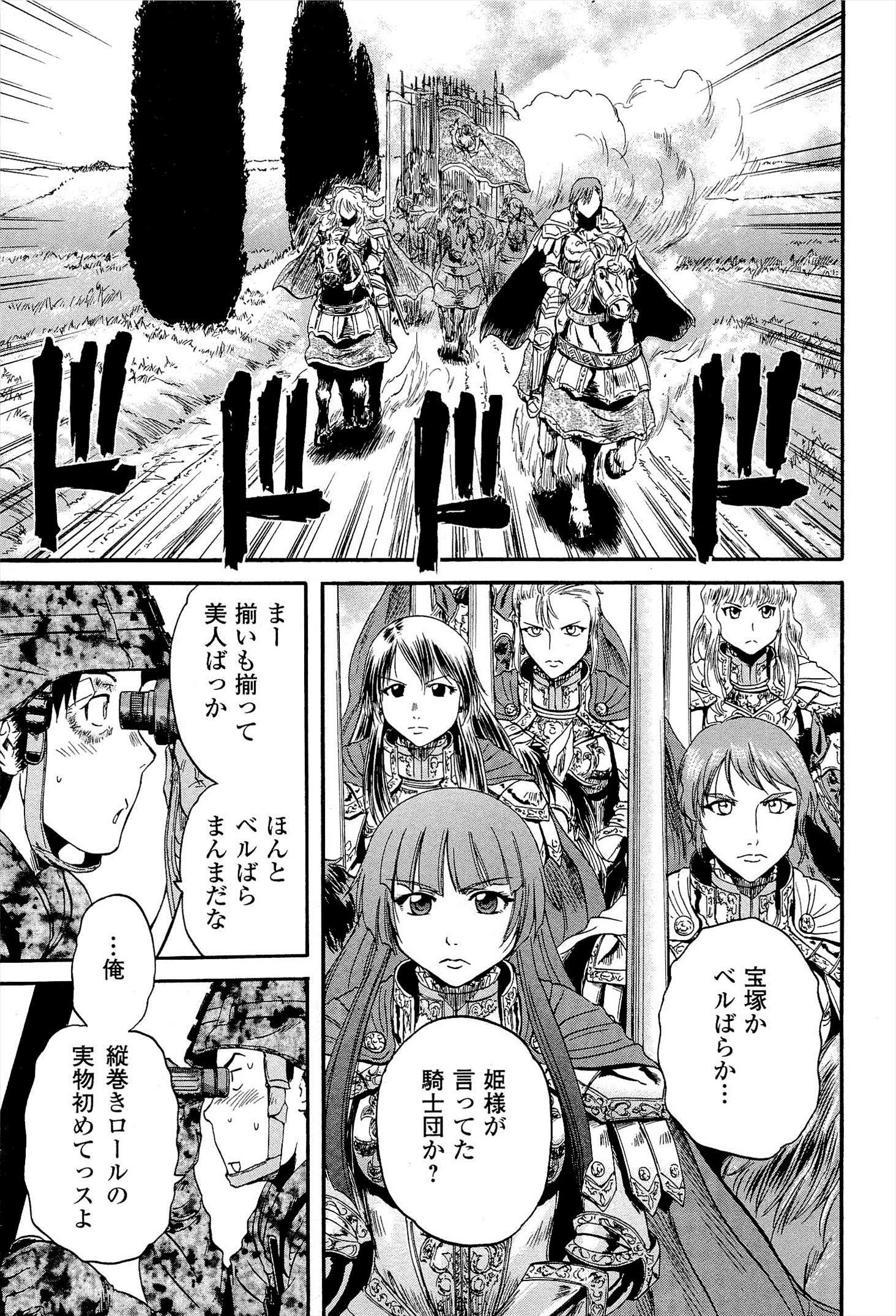 ゲート―自衛隊彼の地にて、斯く戦えり 第13話 - Page 15