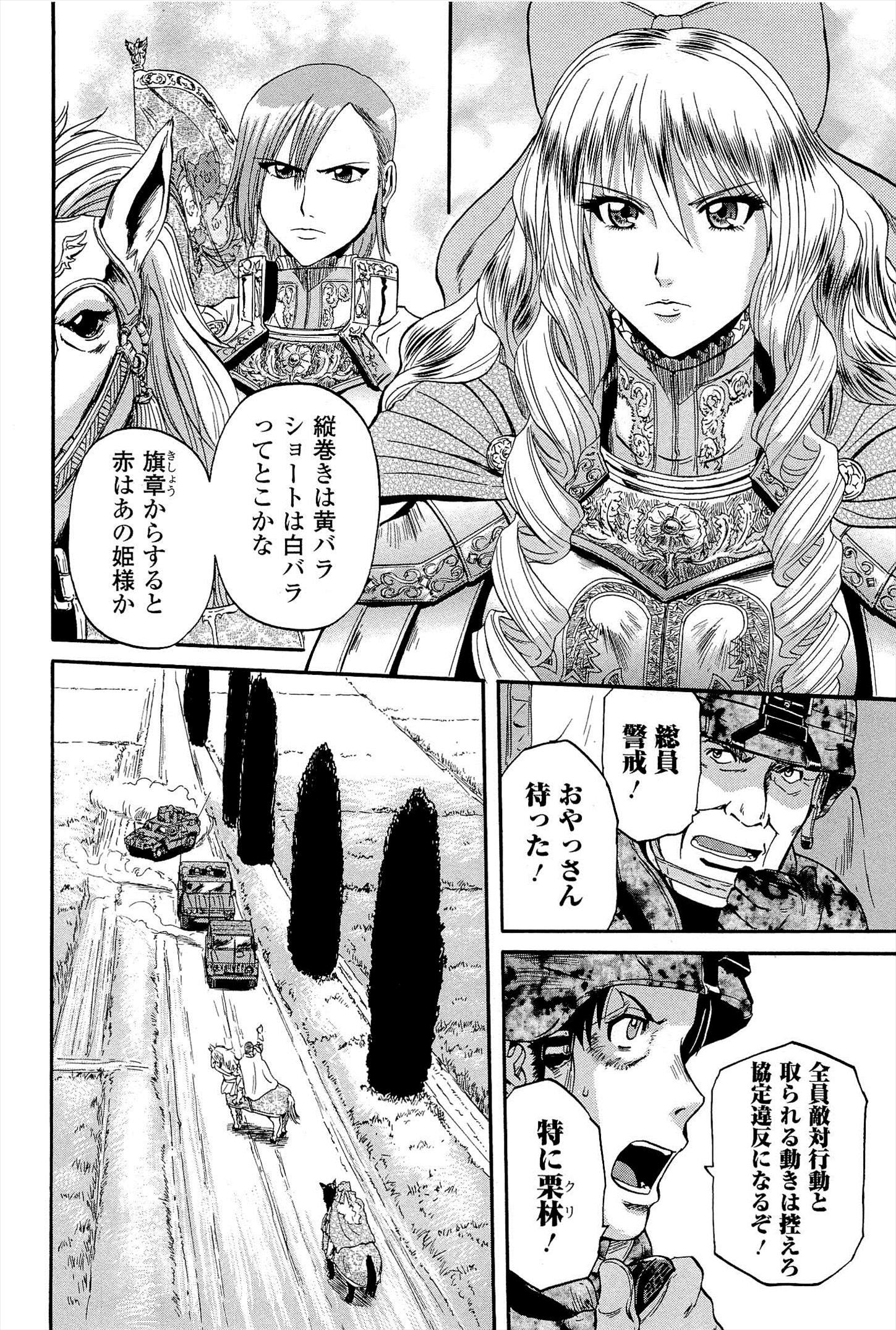 ゲート―自衛隊彼の地にて、斯く戦えり 第13話 - Page 16