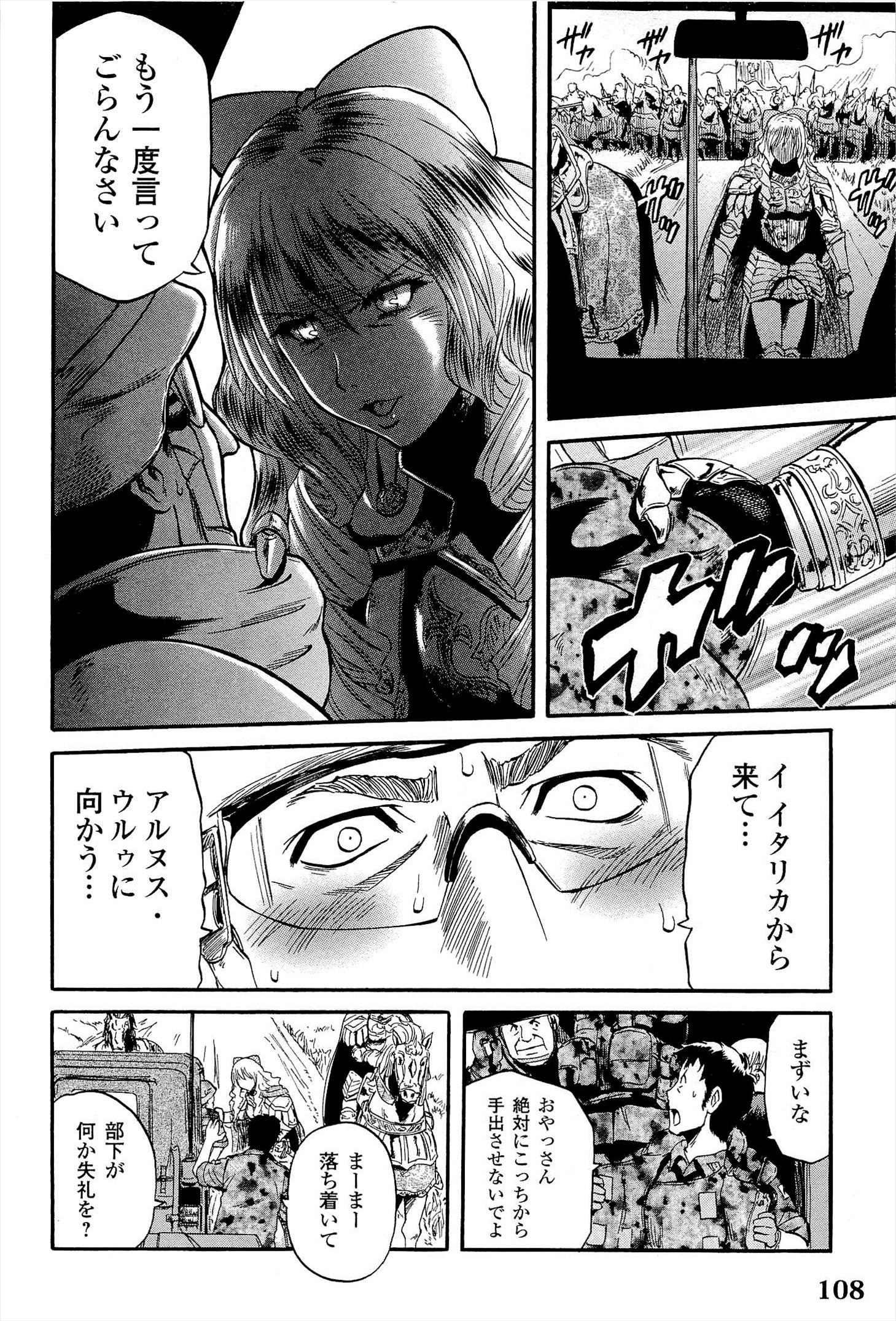 ゲート―自衛隊彼の地にて、斯く戦えり 第13話 - Page 18