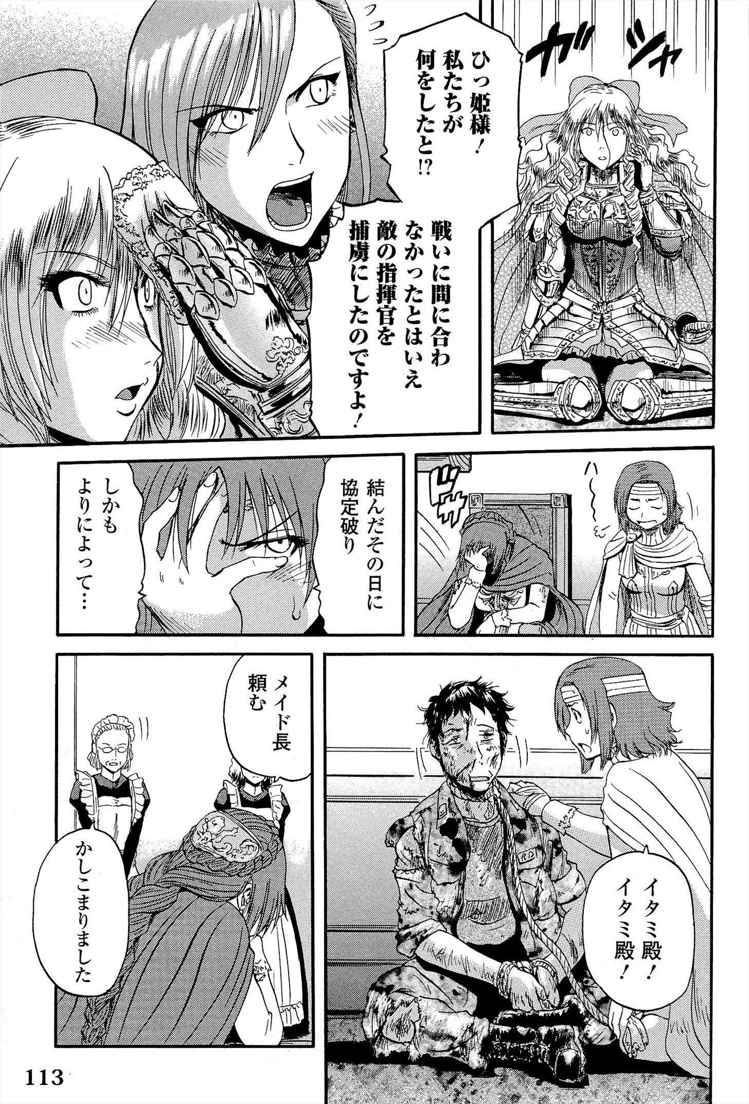 ゲート―自衛隊彼の地にて、斯く戦えり 第13話 - Page 23