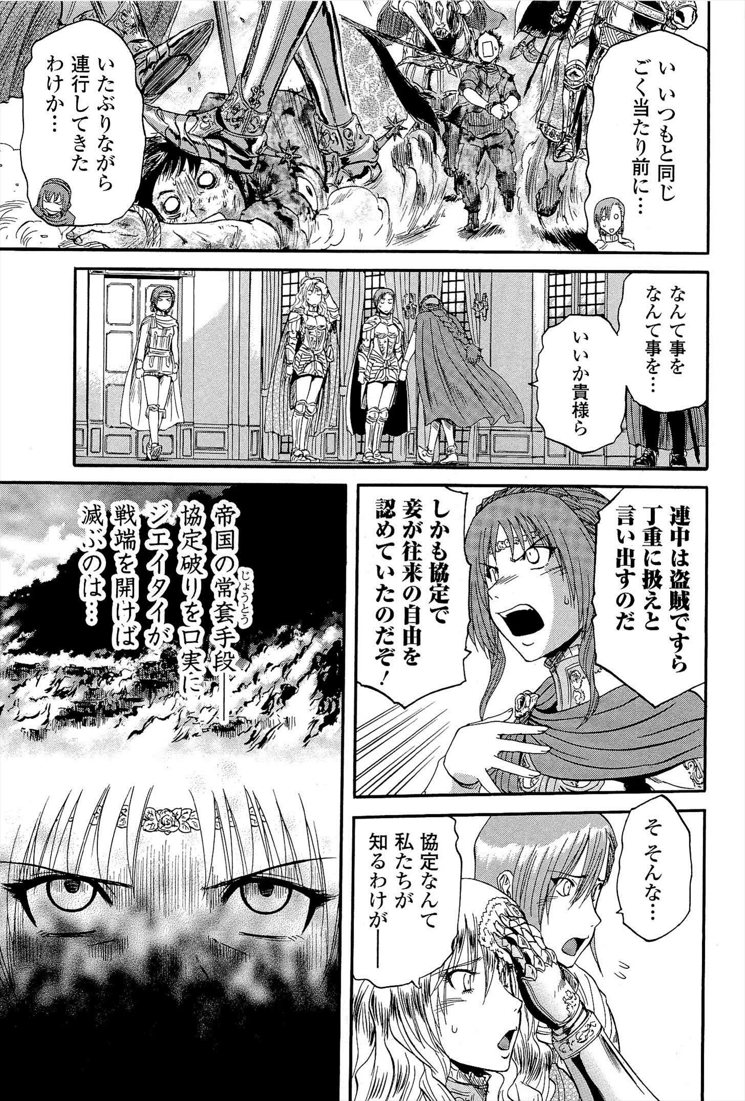 ゲート―自衛隊彼の地にて、斯く戦えり 第13話 - Page 25