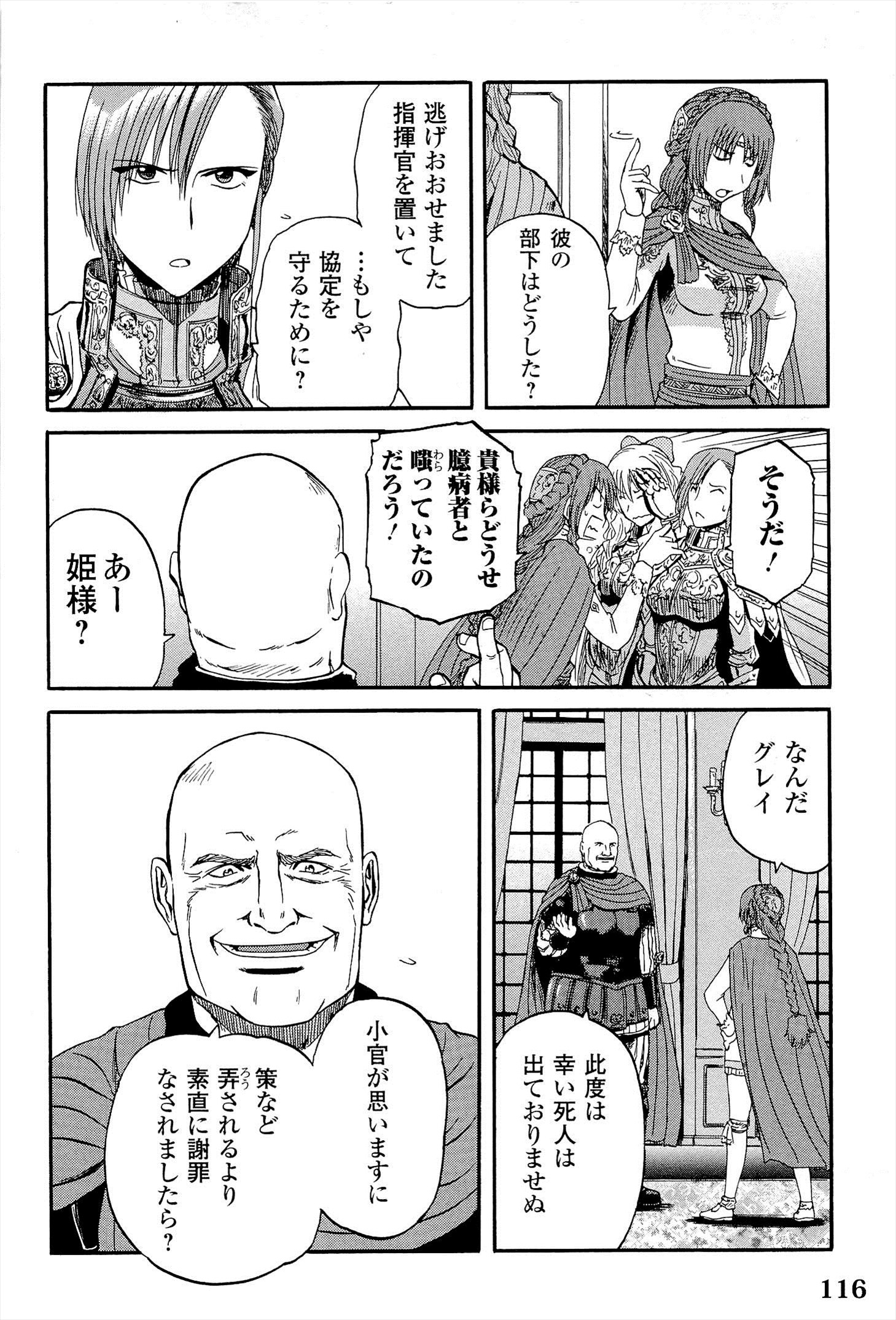 ゲート―自衛隊彼の地にて、斯く戦えり 第13話 - Page 26