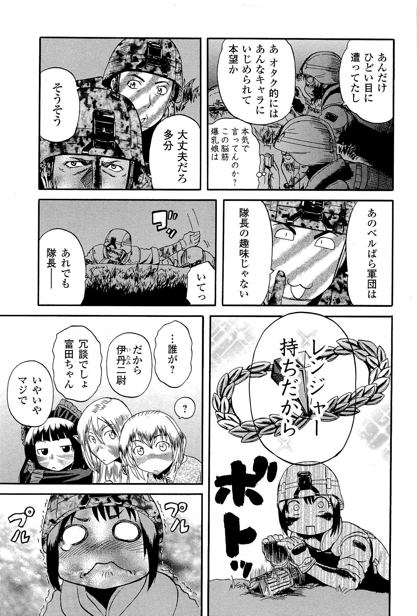 ゲート―自衛隊彼の地にて、斯く戦えり 第13話 - Page 29