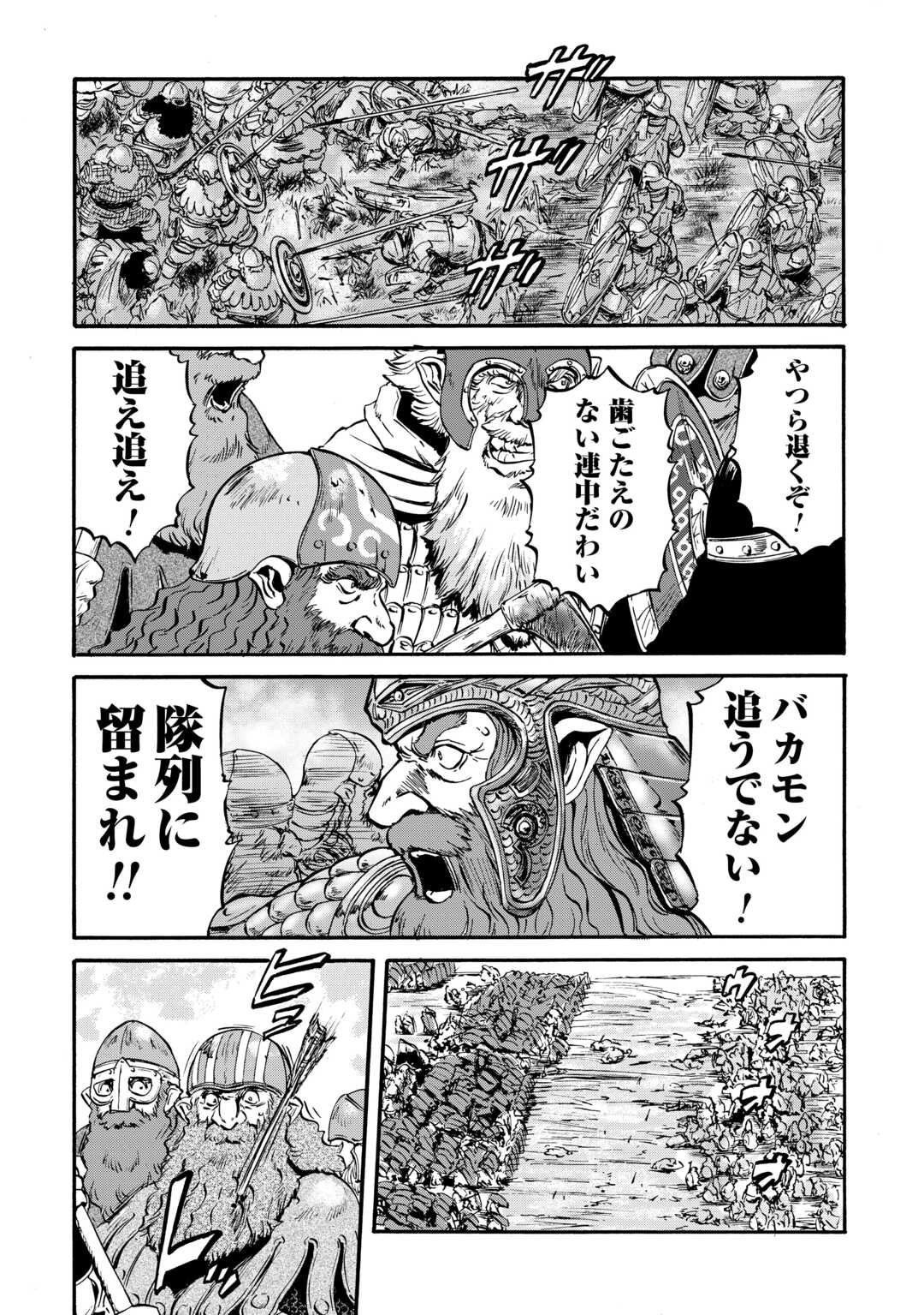 ゲート―自衛隊彼の地にて、斯く戦えり 第130話 - Page 4