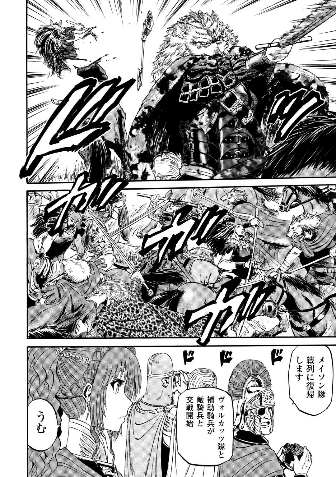 ゲート―自衛隊彼の地にて、斯く戦えり 第130話 - Page 8