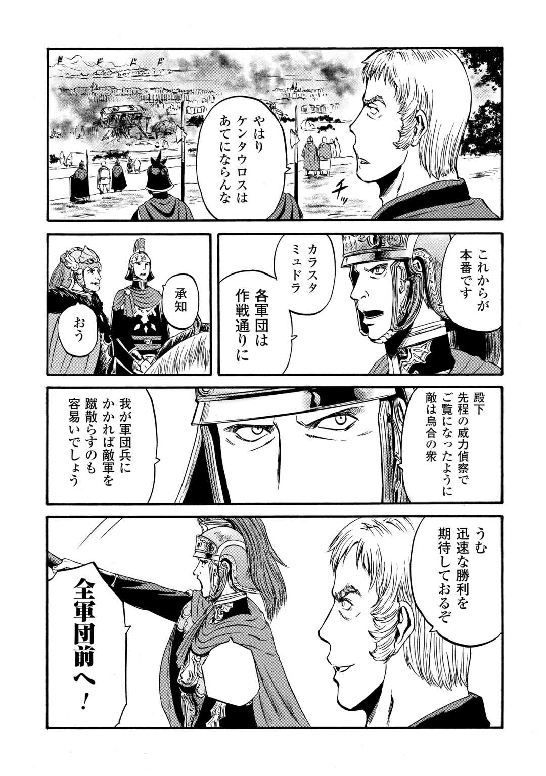 ゲート―自衛隊彼の地にて、斯く戦えり 第130話 - Page 10