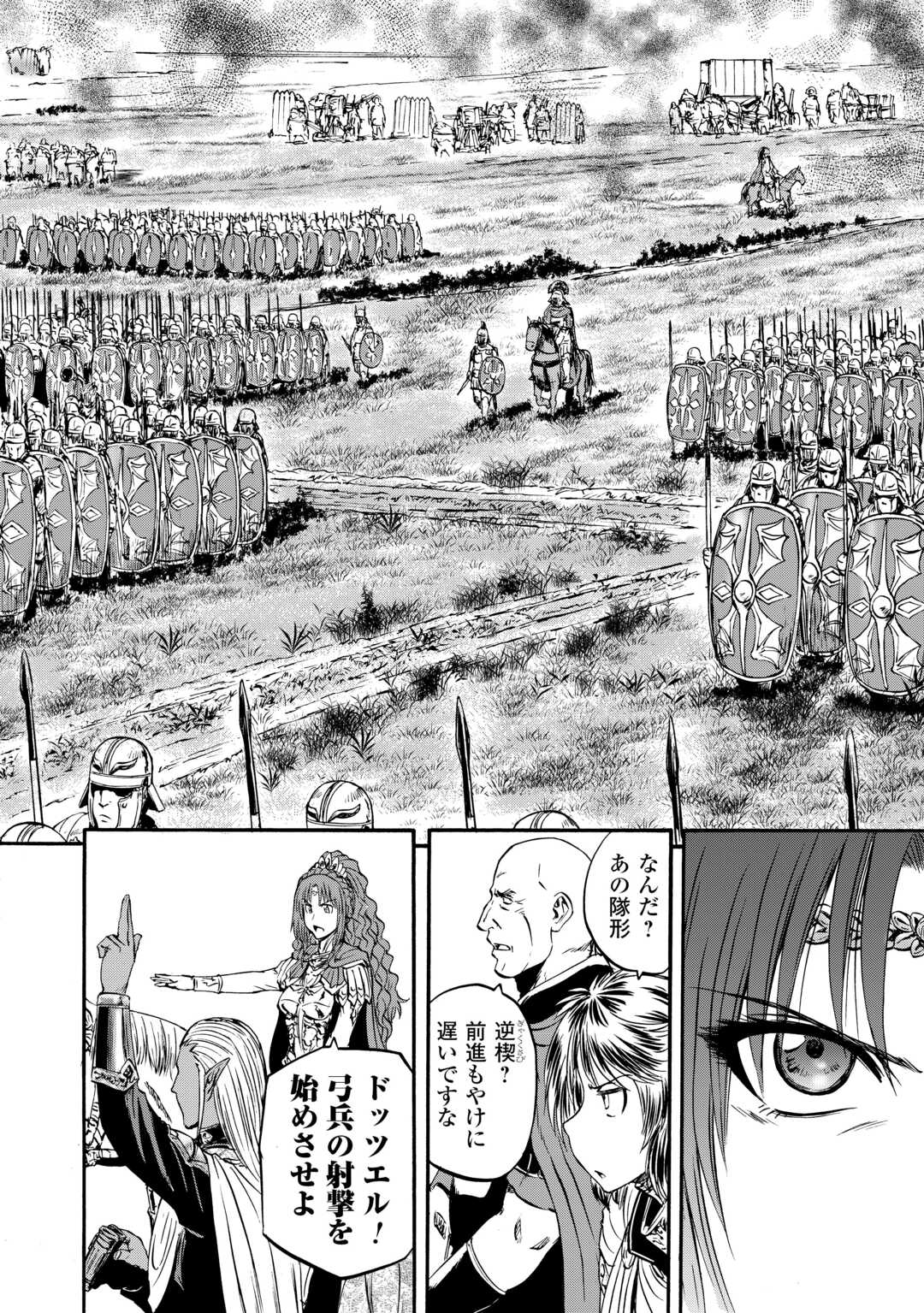 ゲート―自衛隊彼の地にて、斯く戦えり 第130話 - Page 12