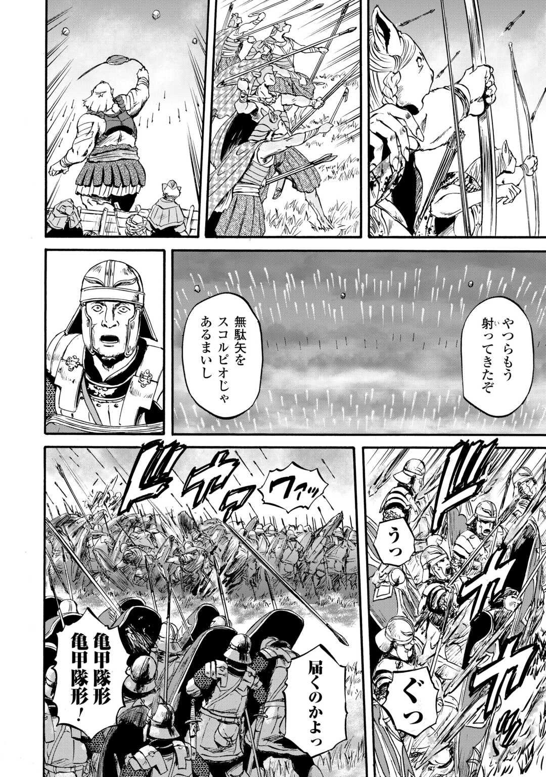 ゲート―自衛隊彼の地にて、斯く戦えり 第130話 - Page 14