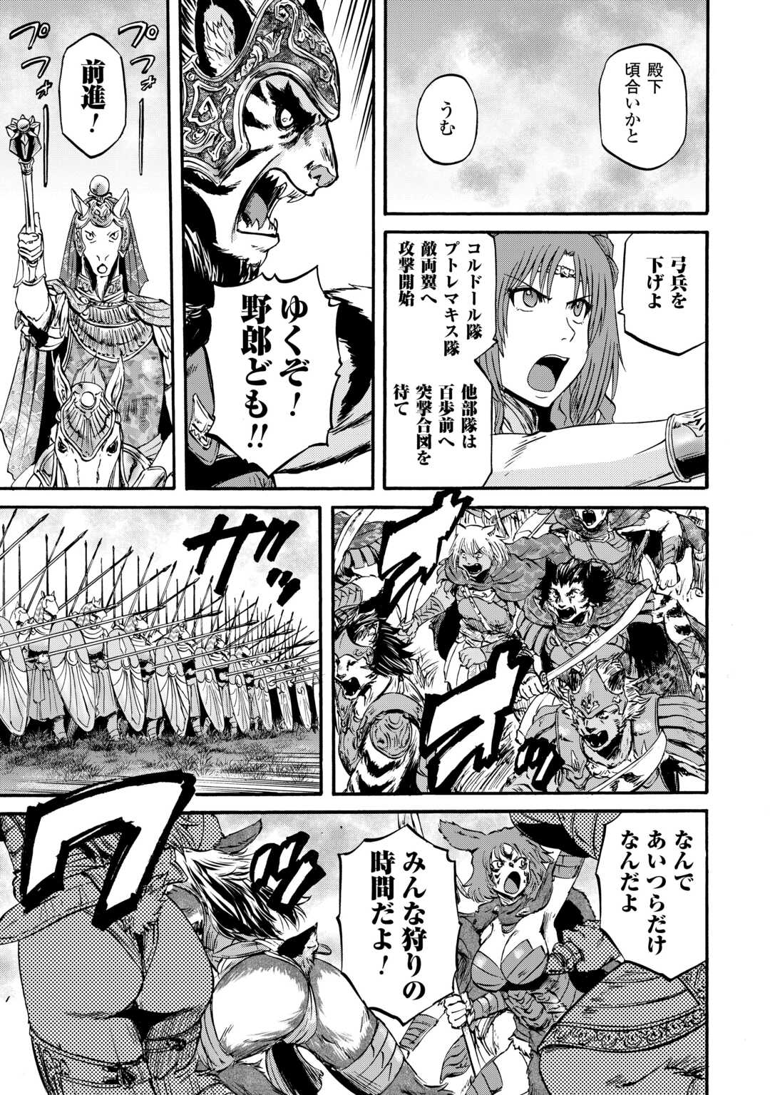 ゲート―自衛隊彼の地にて、斯く戦えり 第130話 - Page 17